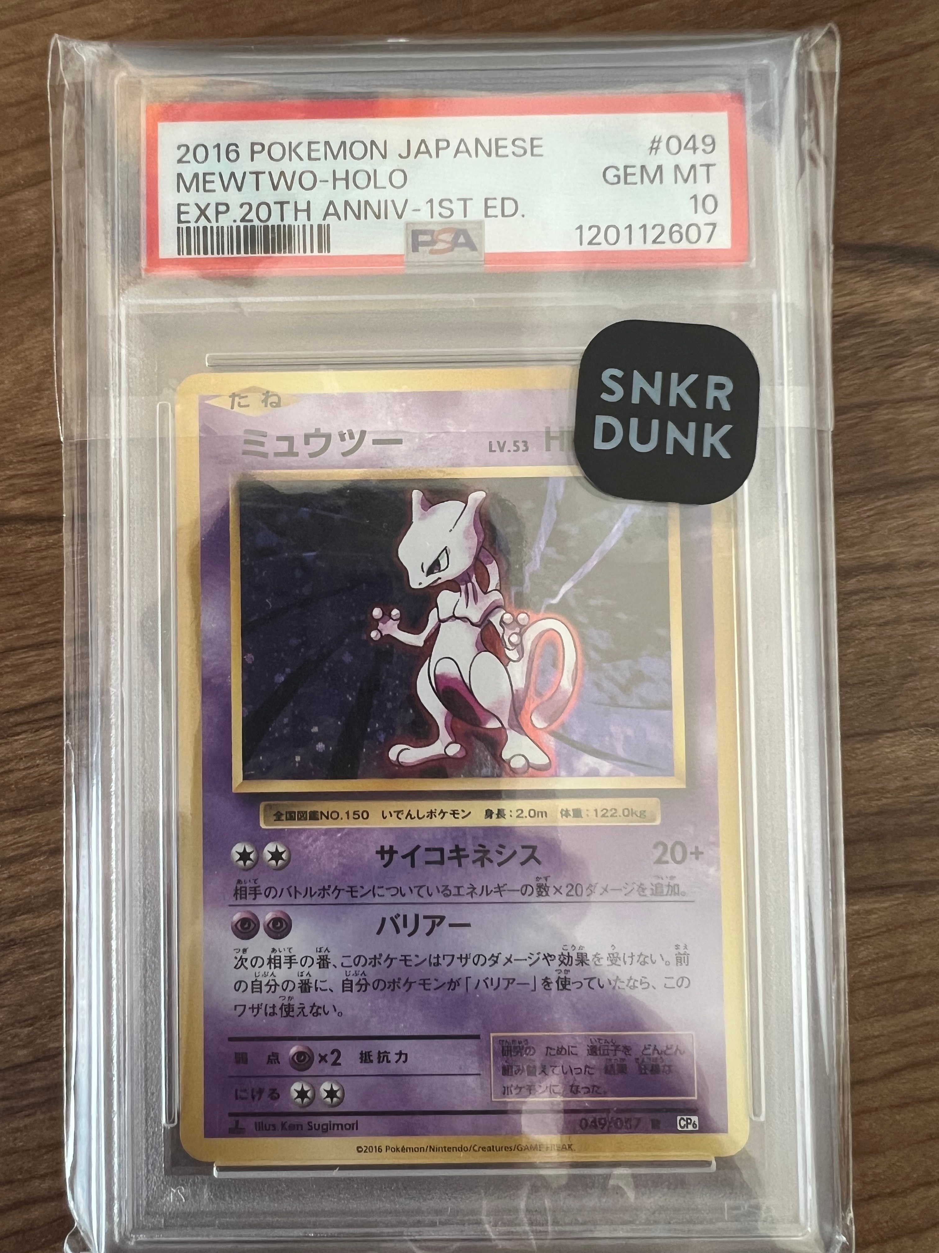 ミュウツー R :1ED [CP6 049/087](コンセプトパック「ポケットモンスターカードゲーム 拡張パック 20th Anniversary」)