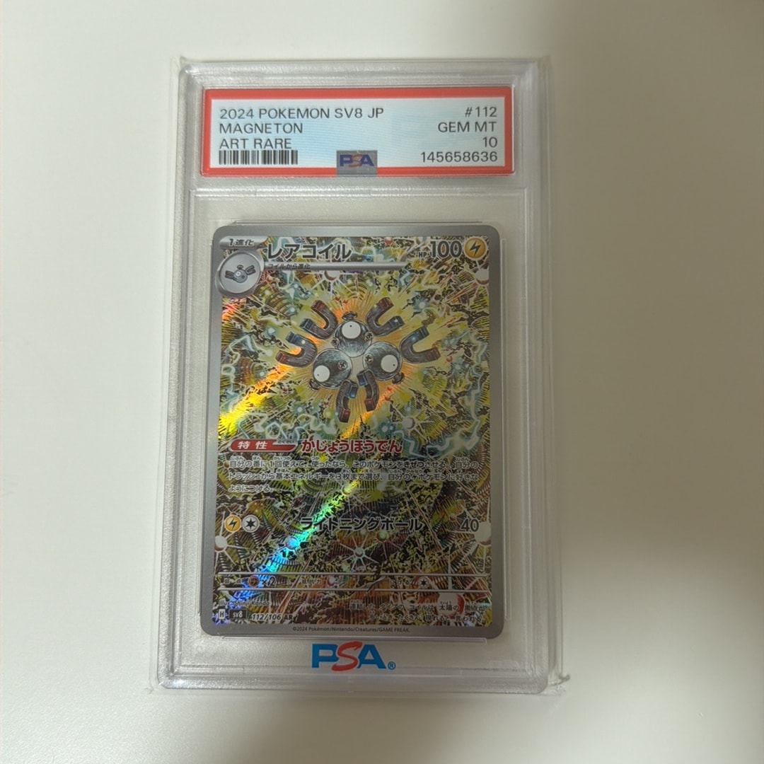 レアコイル AR [SV8 112/106](拡張パック「超電ブレイカー」)