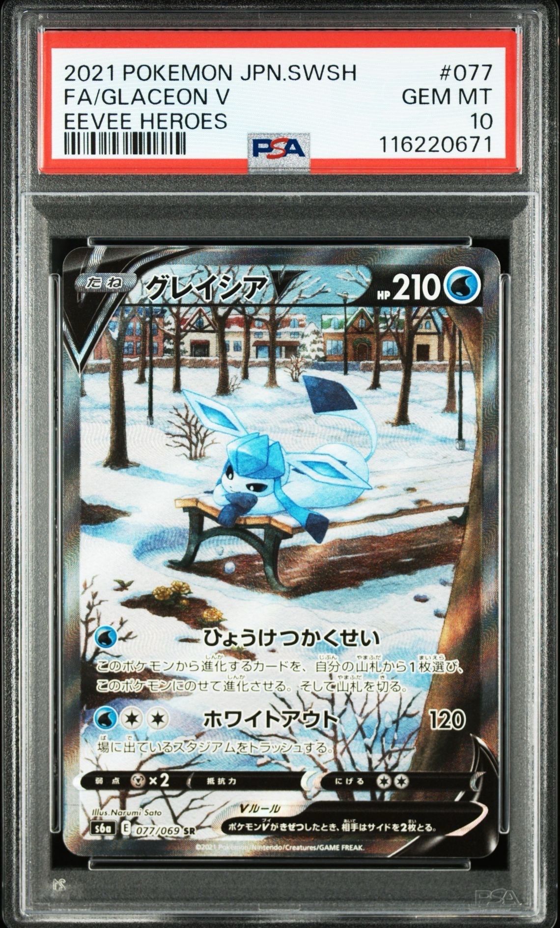 グレイシアV SR: SA[S6a 077/069](強化拡張パック「イーブイヒーローズ」)
