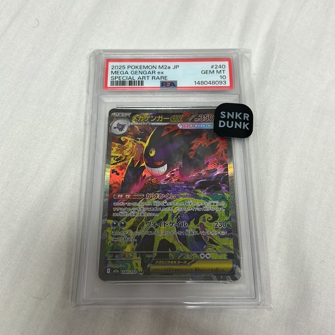 メガゲンガーex SAR [M2a 240/193](ハイクラスパック「MEGAドリームex