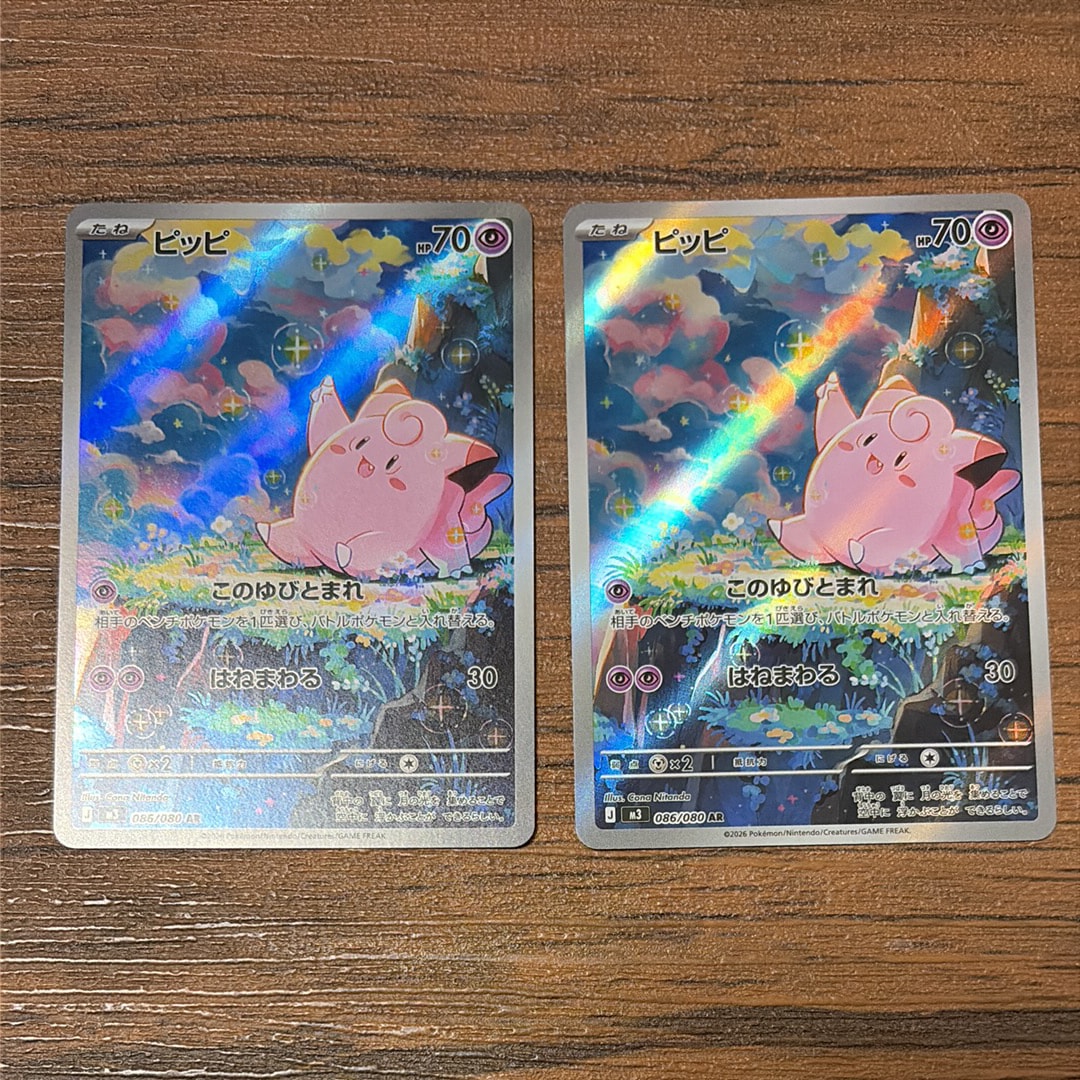 ピッピ AR [M3 086/080](拡張パック「ムニキスゼロ」)