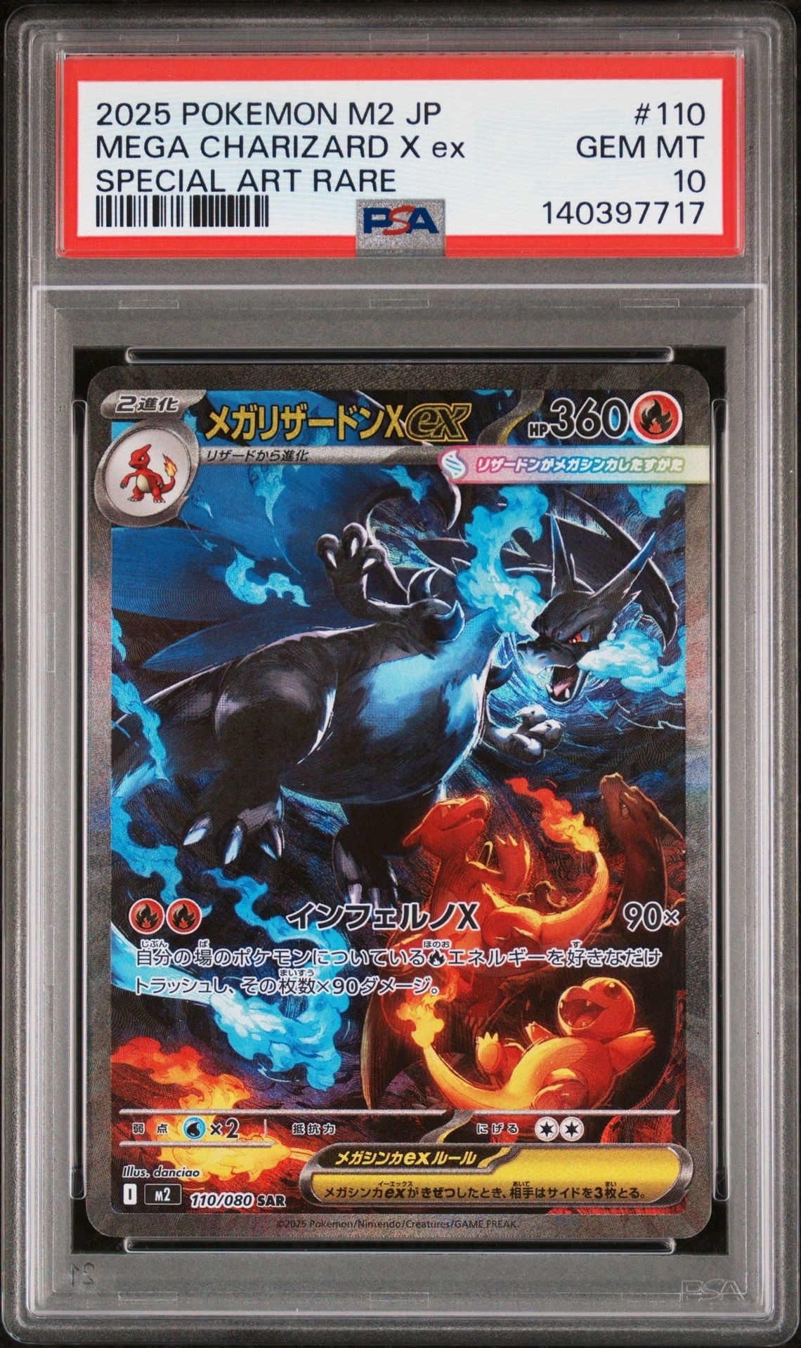 メガリザードンXex SAR [M2 110/080](拡張パック「インフェルノX」)