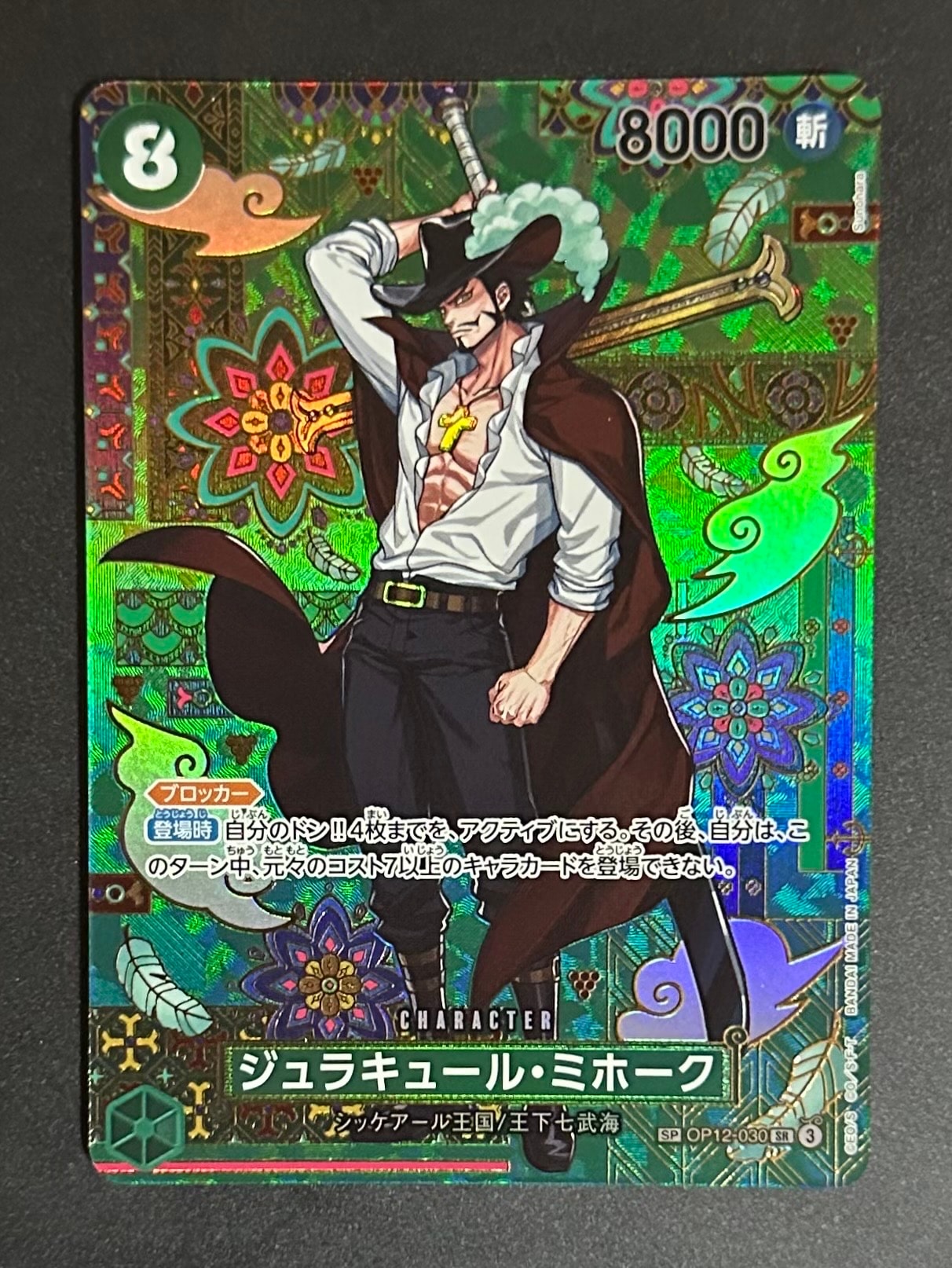 PSA10】ジュラキュール・ミホーク SR-SPC :和柄アート [OP12-030