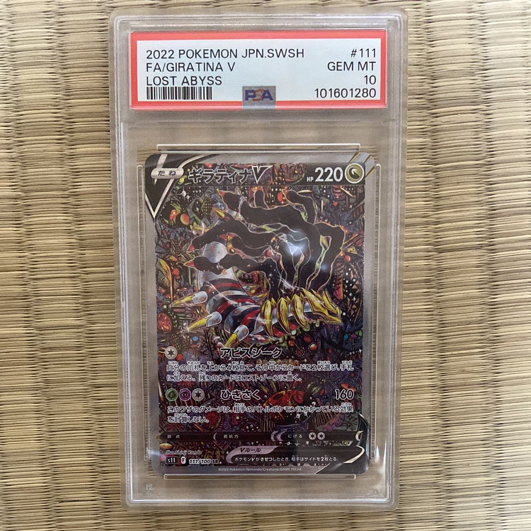ギラティナV SR: SA[S11 111/100](拡張パック「ロストアビス」)
