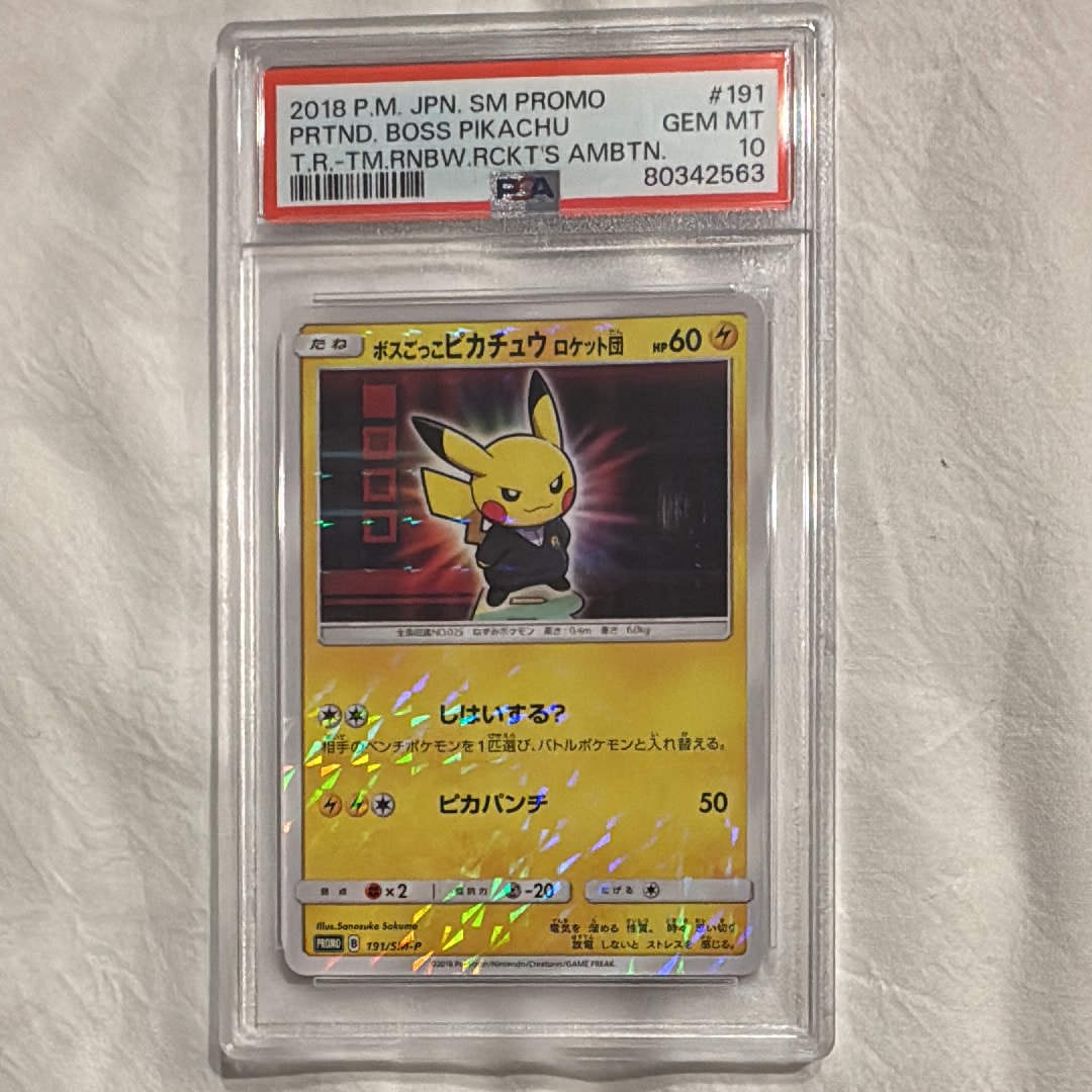ボスごっこピカチュウ ロケット団: プロモ[SM-P 191](プロモーションカード「SM-P」)