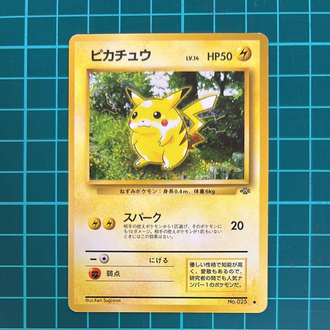 ピカチュウ ● : 旧裏 [PMCG2 No.025](拡張パック「ポケモンジャングル」)