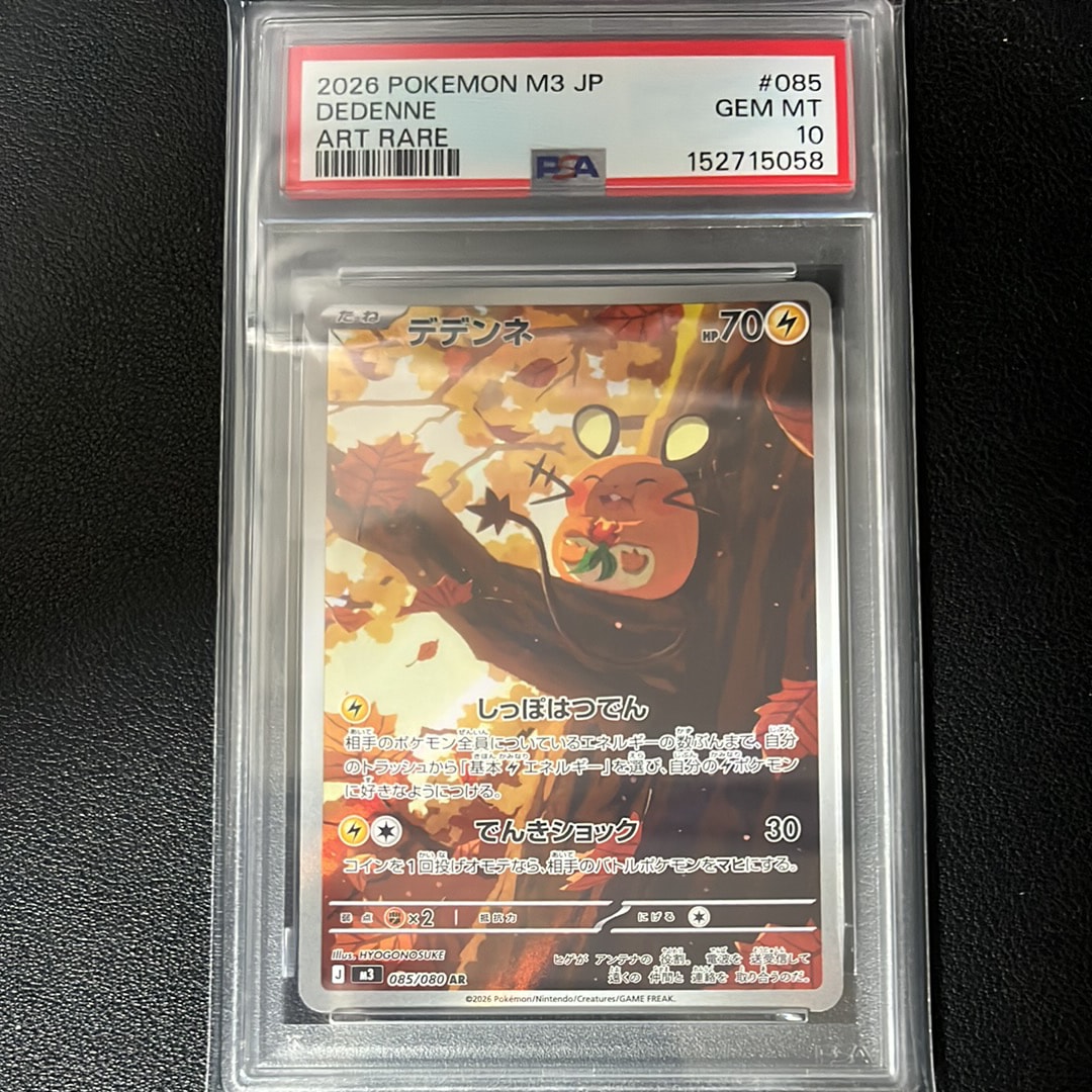 PSA10】デデンネ AR [M3 085/080](拡張パック「ムニキスゼロ」) 1枚の