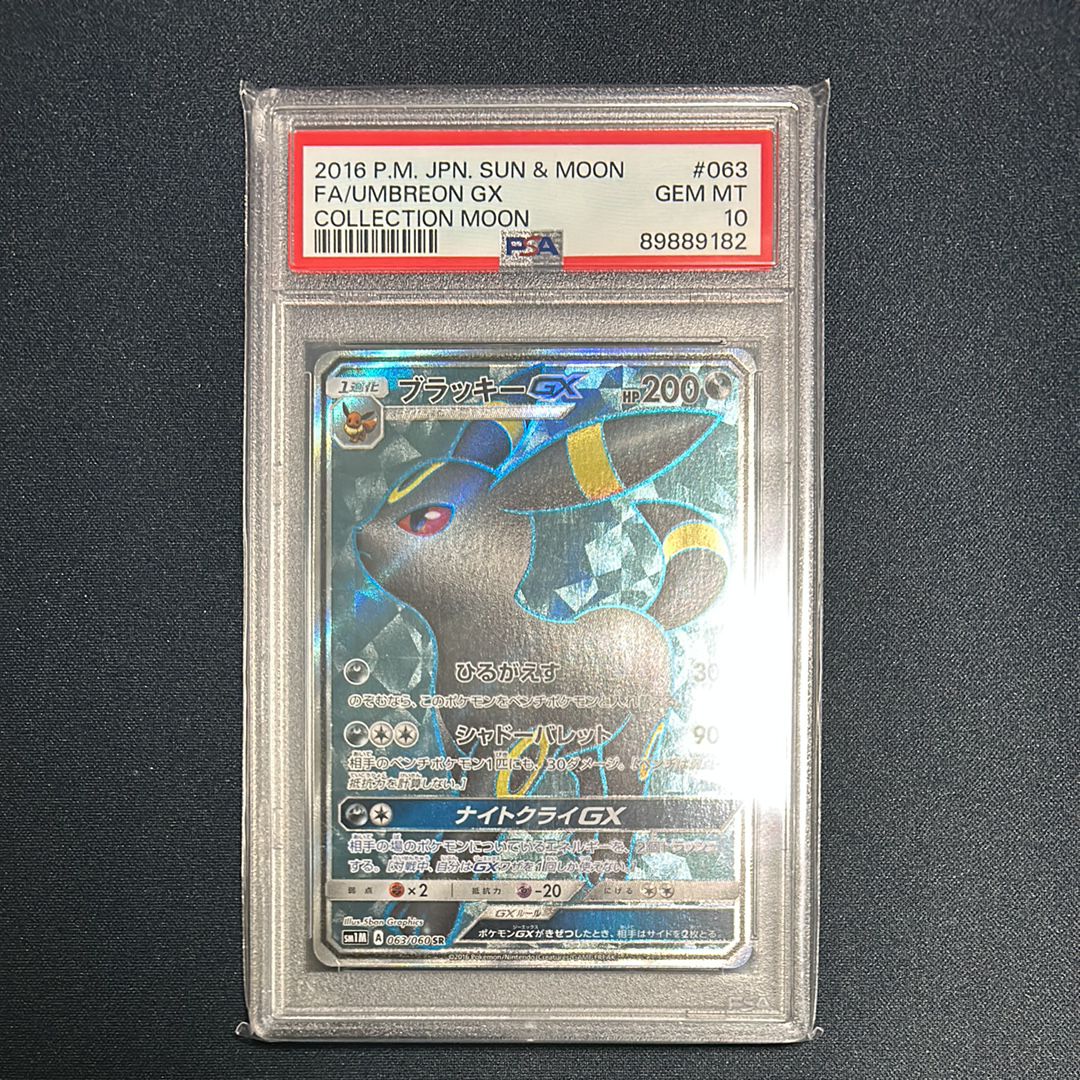 ブラッキーGX SR[SM1M 063/060](拡張パック「コレクション ムーン」)
