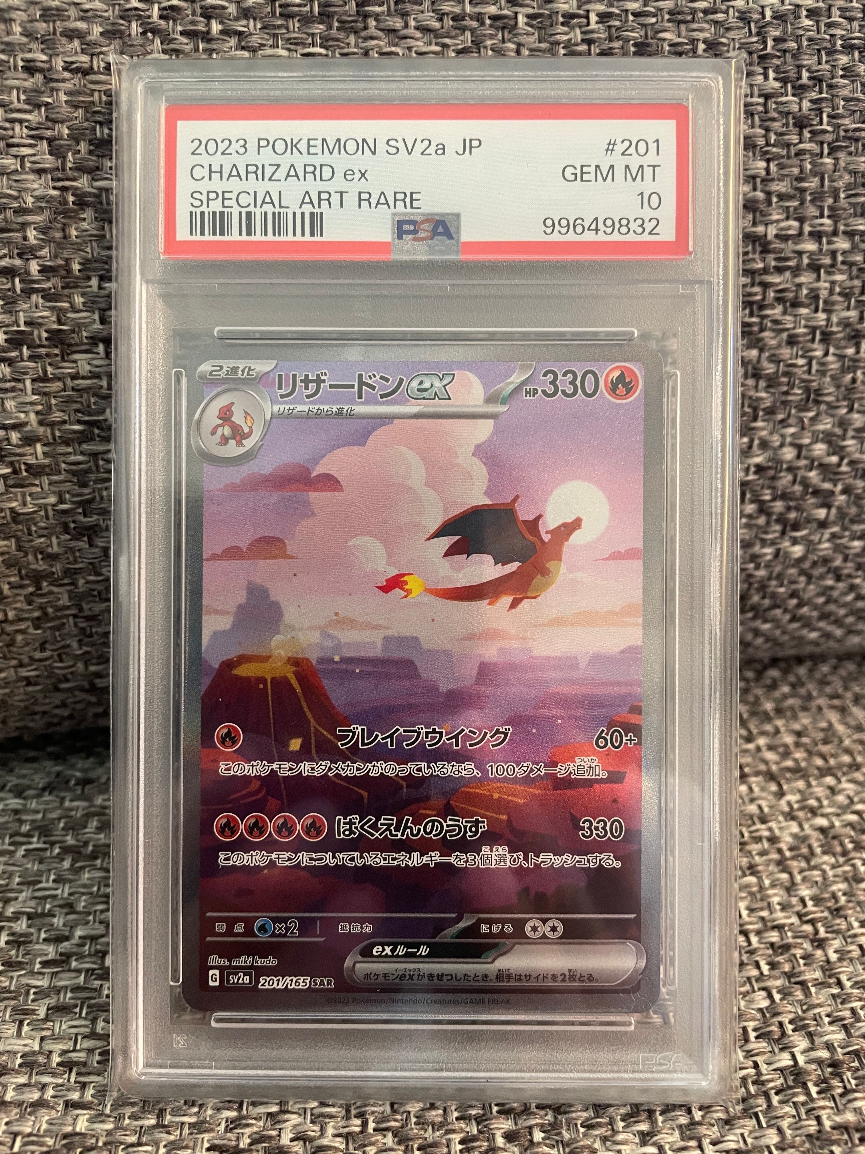 リザードンex SAR [SV2a 201/165](強化拡張パック「ポケモンカード151」)