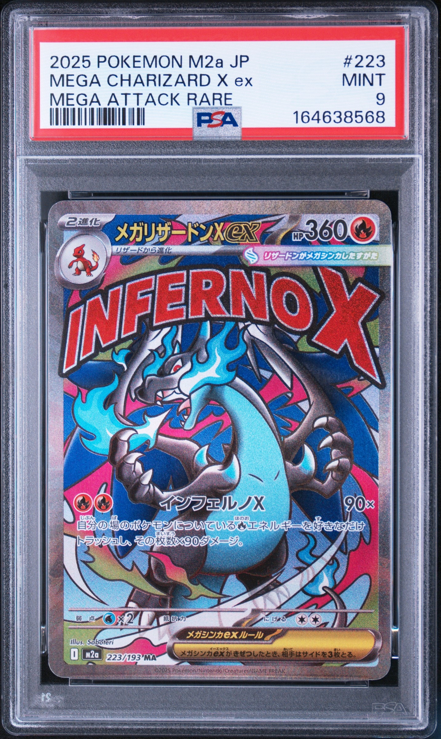 ⚫︎8097【PSA9】ポケモンカード メガリザードンex MA PSA9】メガリザードンXex MA [M2a 223/193](ハイクラスパック「MEGA
