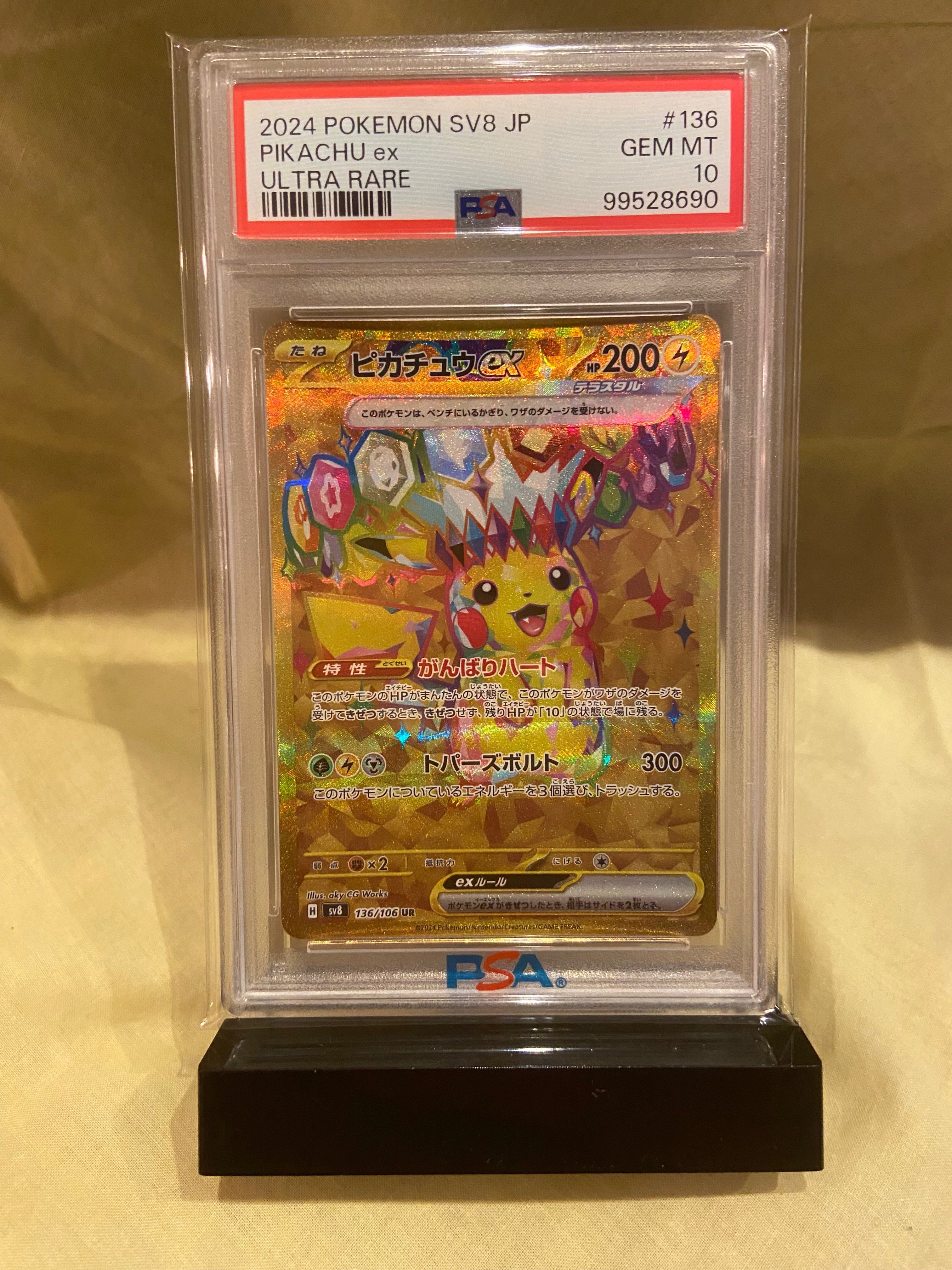 ピカチュウex UR [SV8 136/106](拡張パック「超電ブレイカー」)