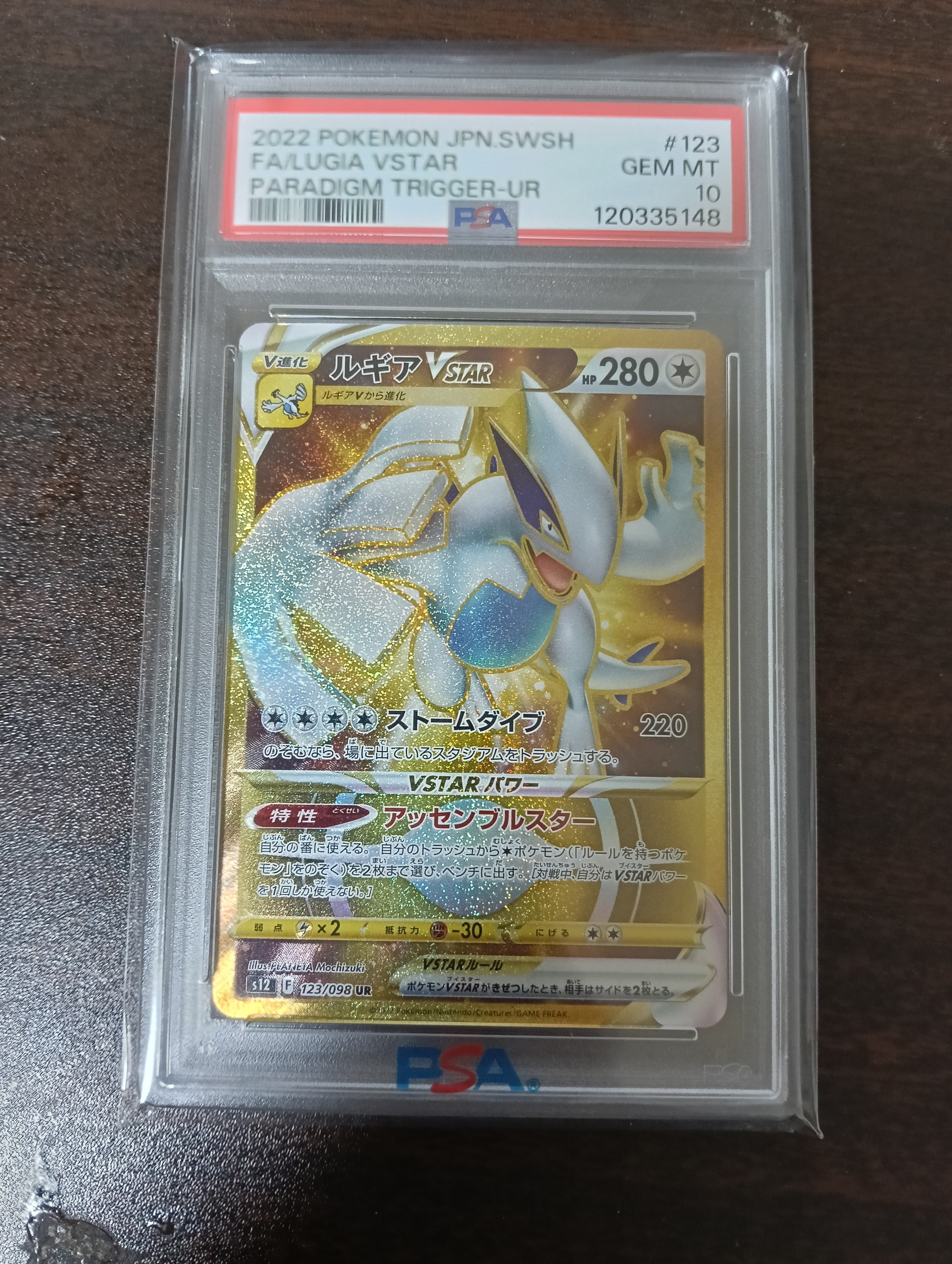ルギアVSTAR UR[s12 123/098](拡張パック「パラダイムトリガー」)