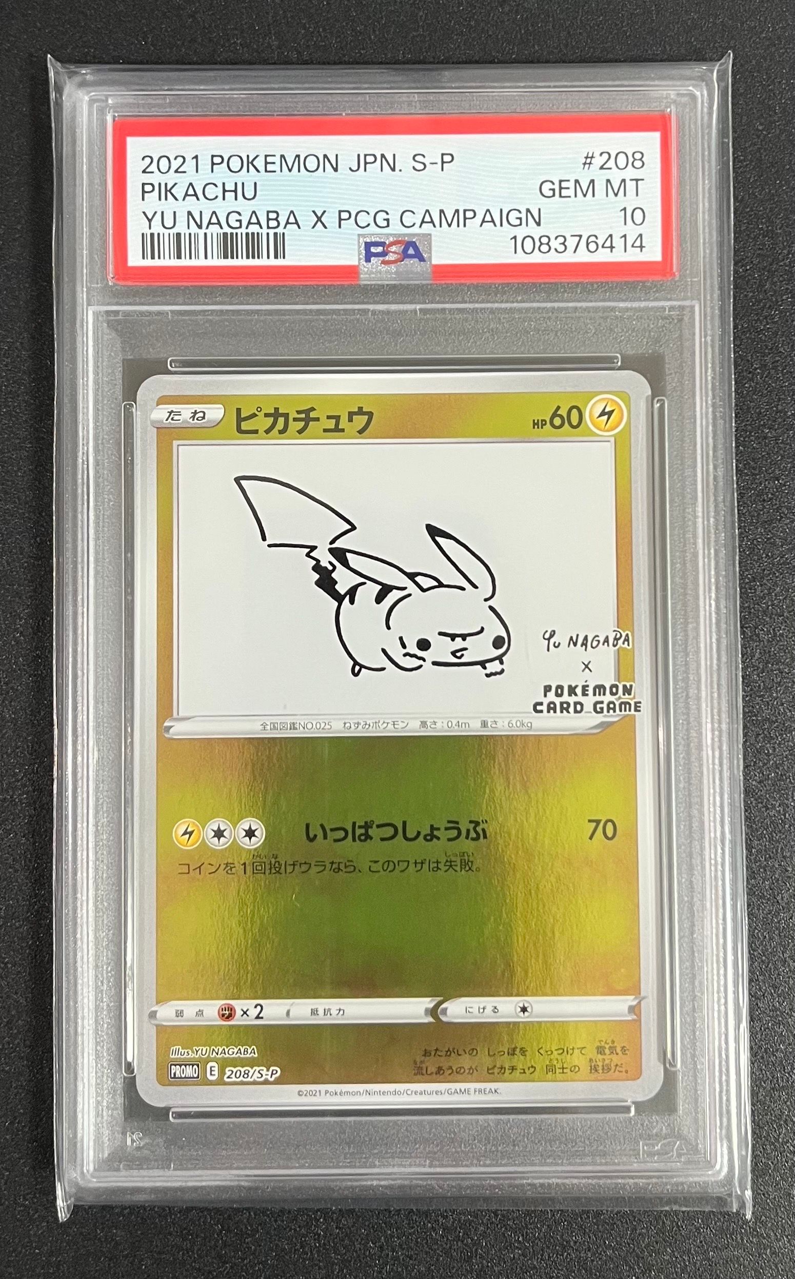 ピカチュウ:プロモ [S-P 208](「YU NAGABA×ポケモンカードゲーム」プロモーションカード「S-P」)