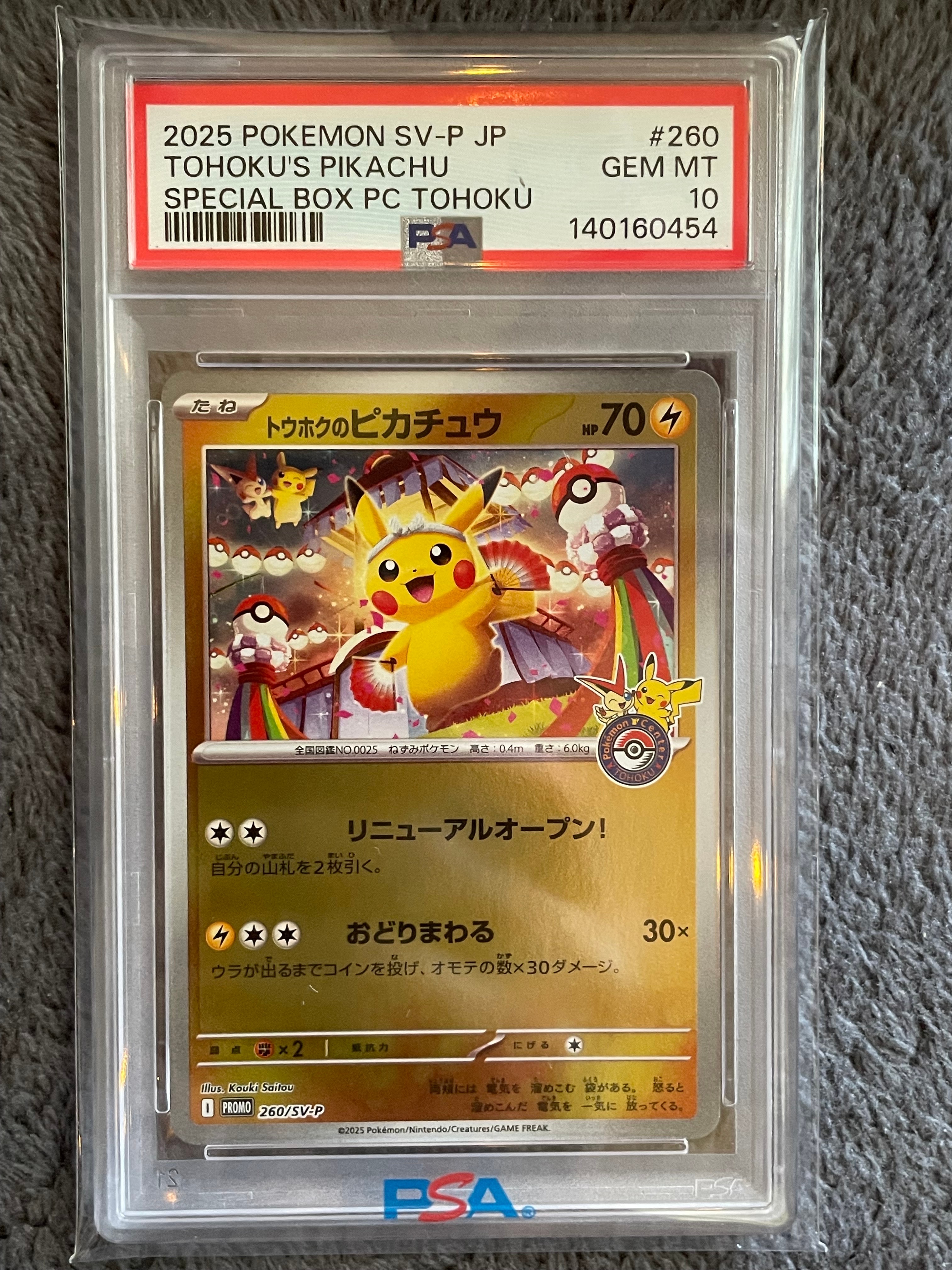 トウホクのピカチュウ P [SV-P 260](スペシャルBOX「ポケモンセンタートウホク」)