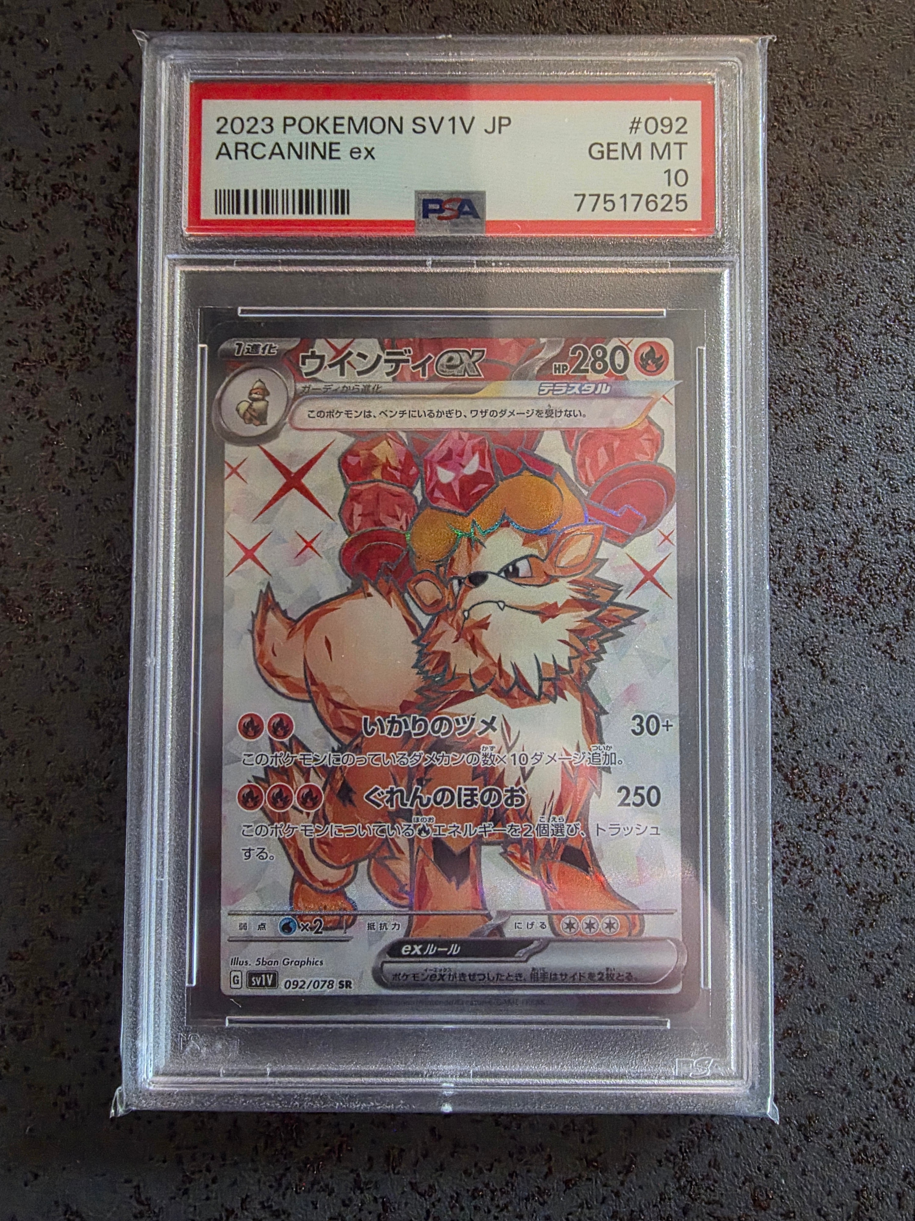 ウインディex SR[SV1V 092/078](スカーレット&バイオレット 拡張パック「バイオレットex」)