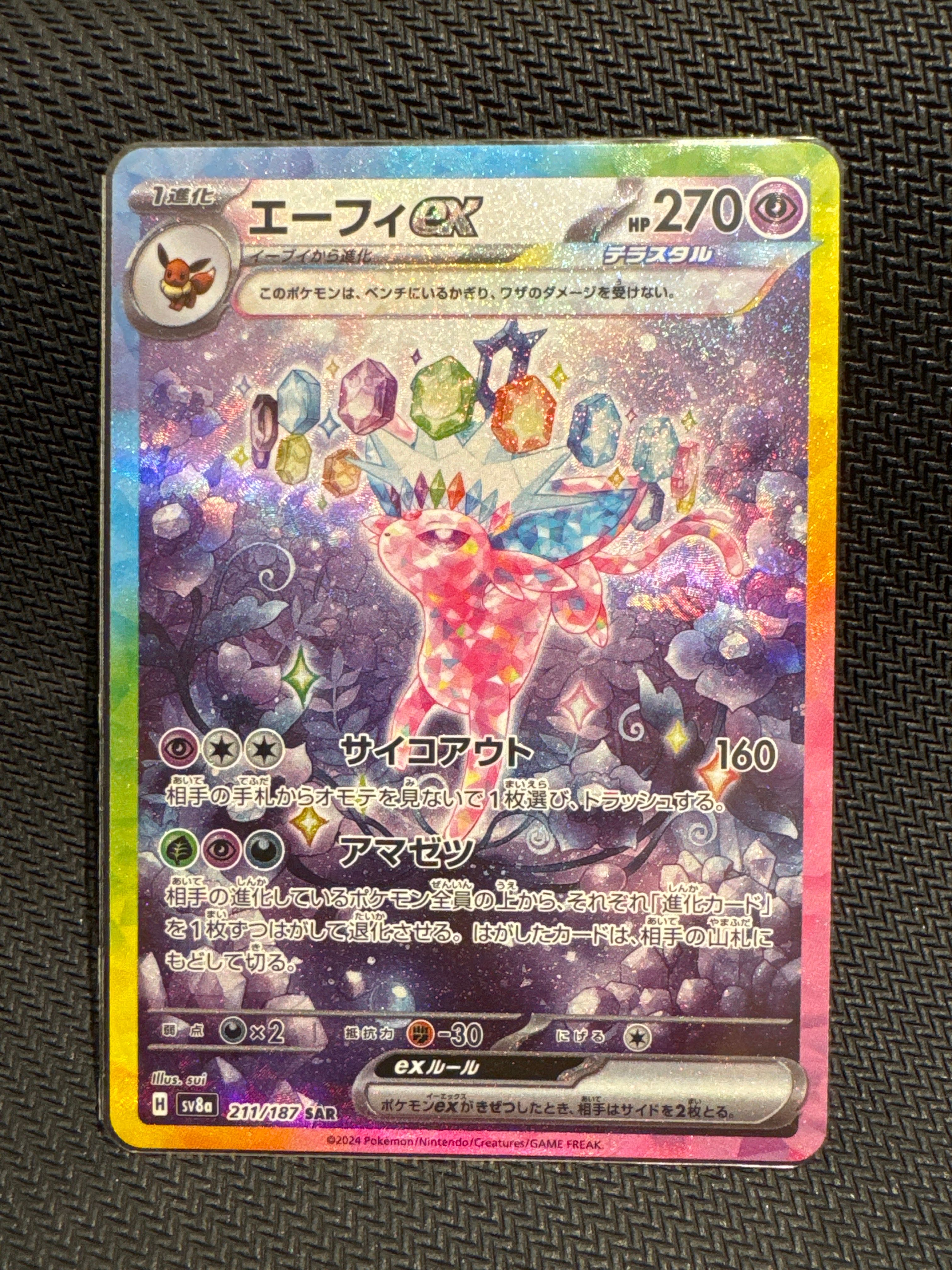 エーフィex SAR [SV8a 211/187](ハイクラスパック「テラスタルフェスex」)