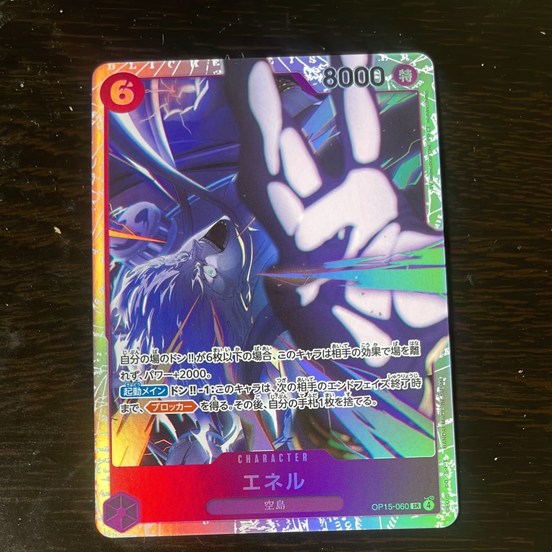 エネル SR [OP15-060](ブースターパック「神の島の冒険」)