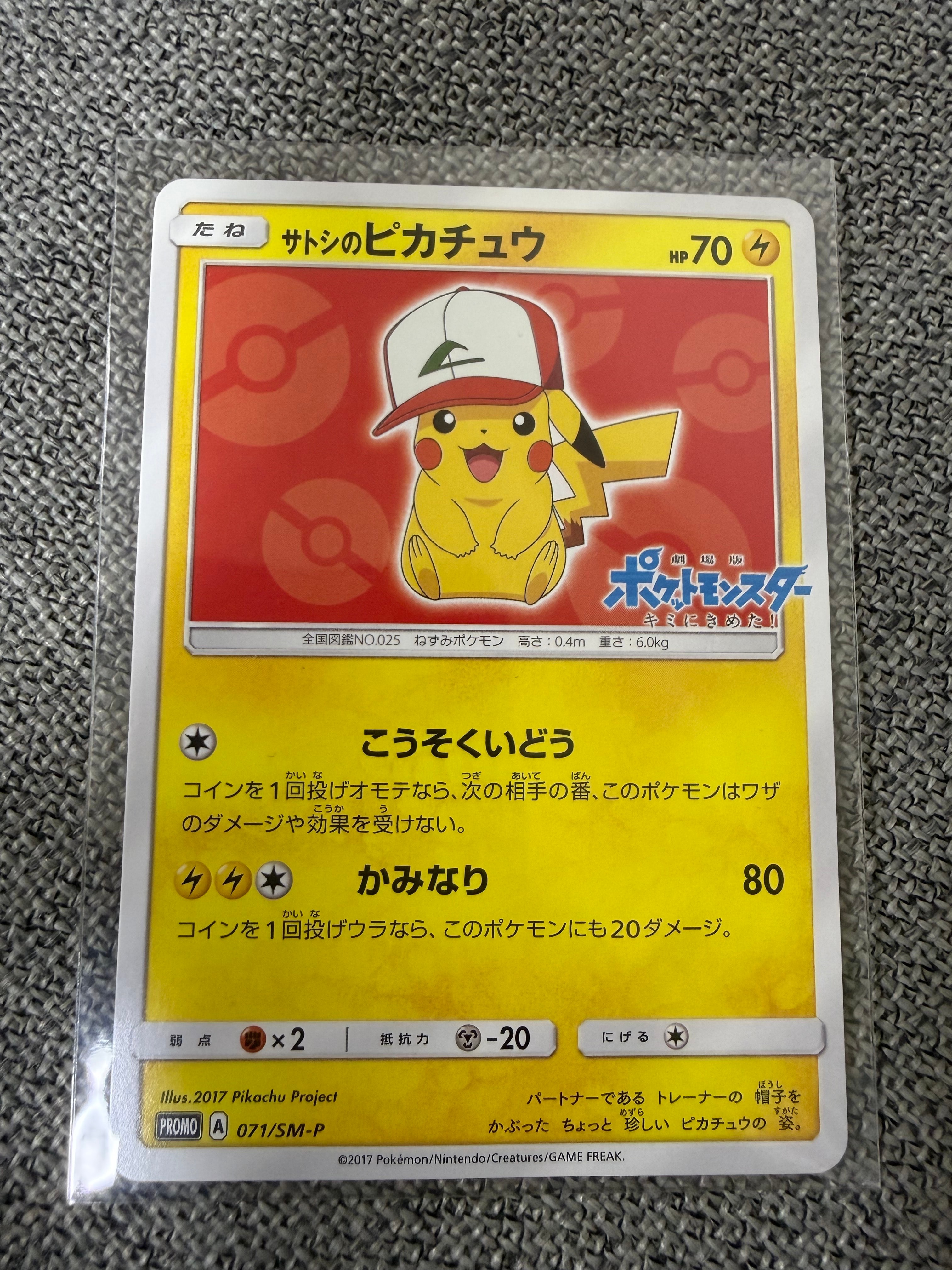 状態B】サトシのピカチュウ: プロモ[SM-P 071](プロモーションカード