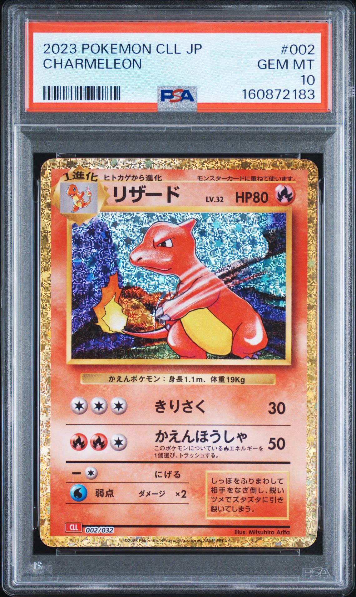 リザード [CLL 002/032](ポケモンカードゲーム Classic)通販・買取