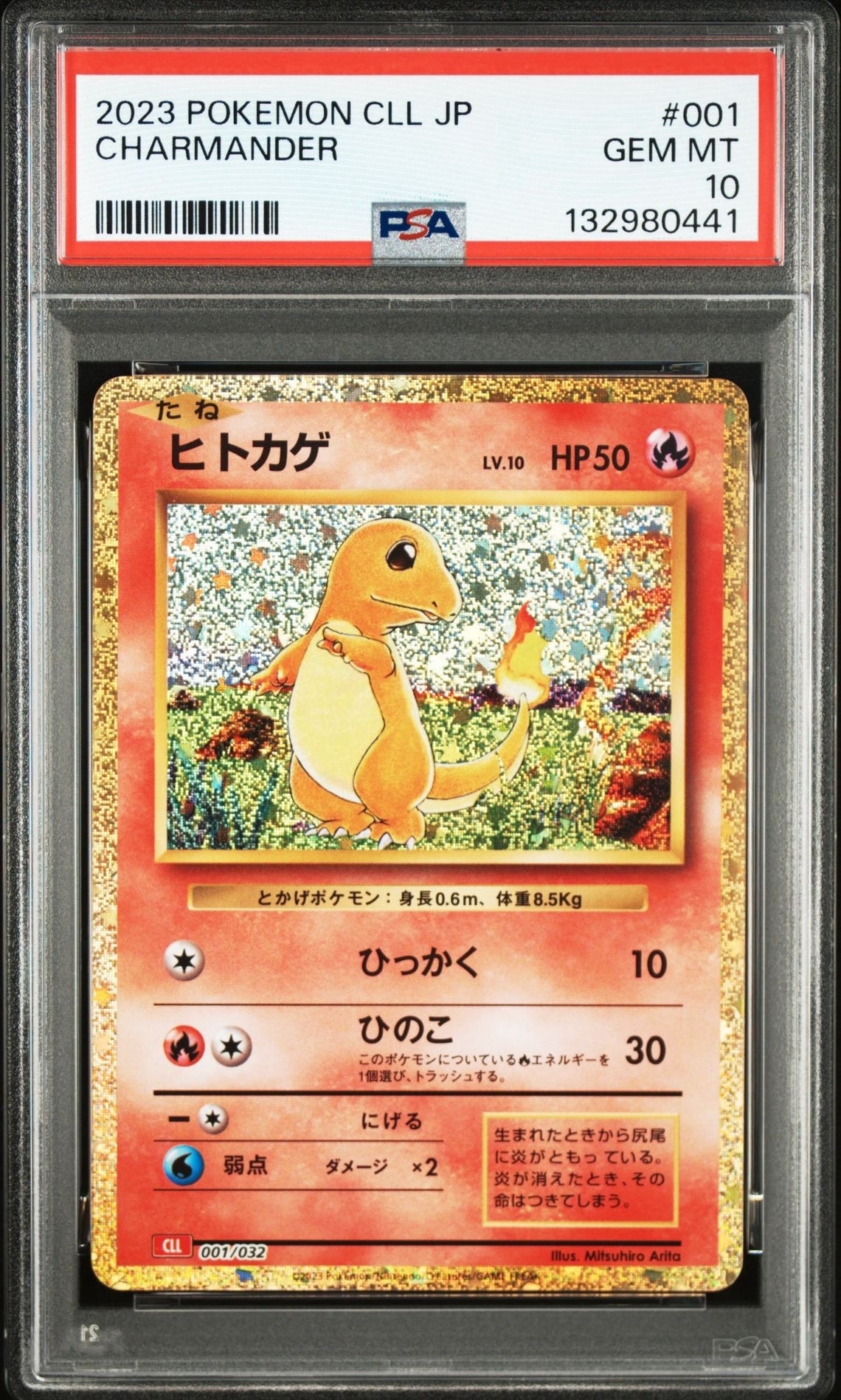 ヒトカゲ [CLL 001/032](ポケモンカードゲーム Classic)