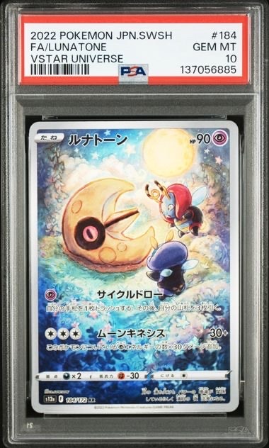 ルナトーン AR[s12a 184/172](ハイクラスパック「VSTARユニバース」)の