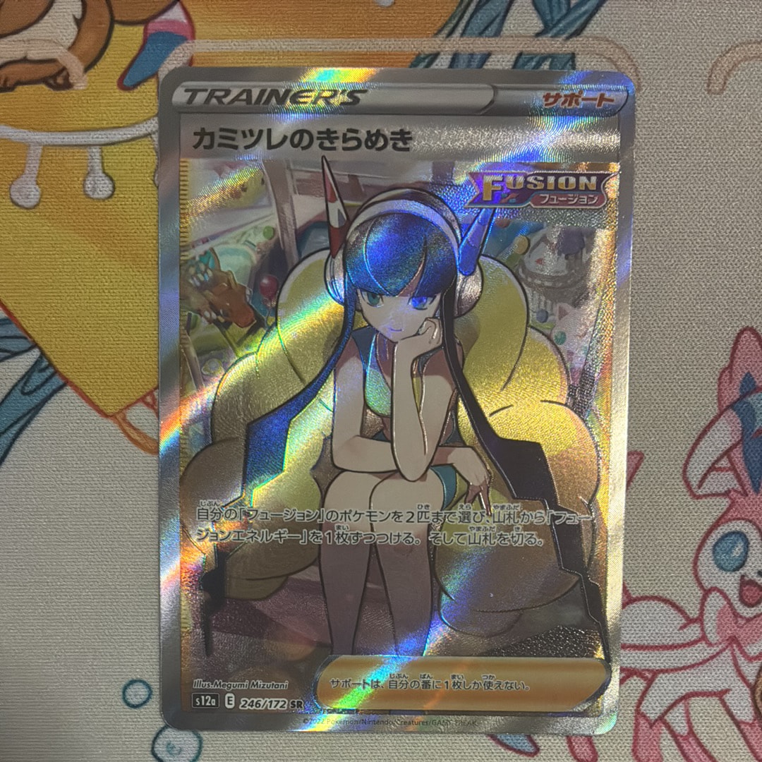 カミツレのきらめき SR[s12a 246/172](ハイクラスパック「VSTARユニバース」)