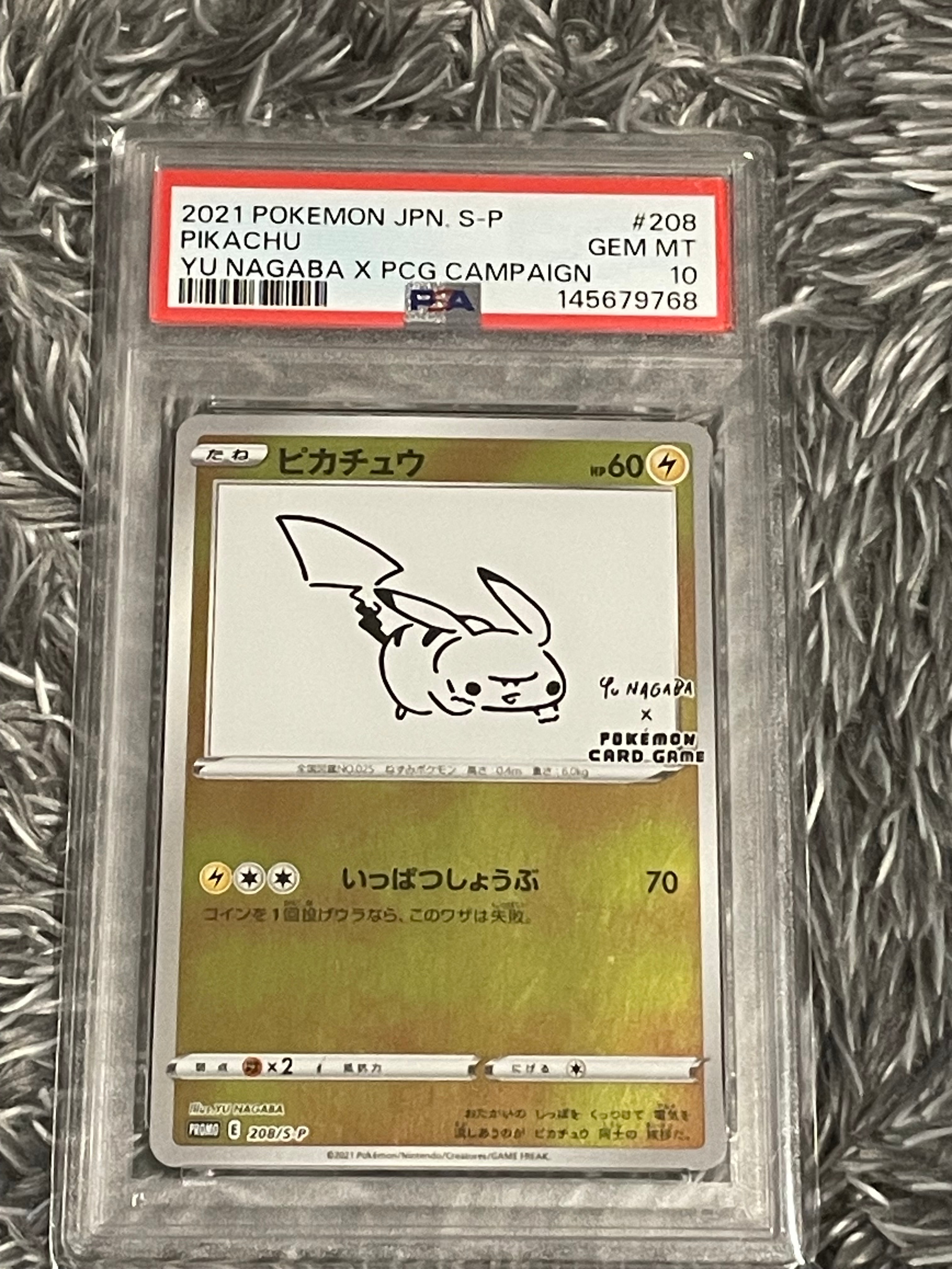 ピカチュウ:プロモ [S-P 208](「YU NAGABA×ポケモンカードゲーム」プロモーションカード「S-P」)