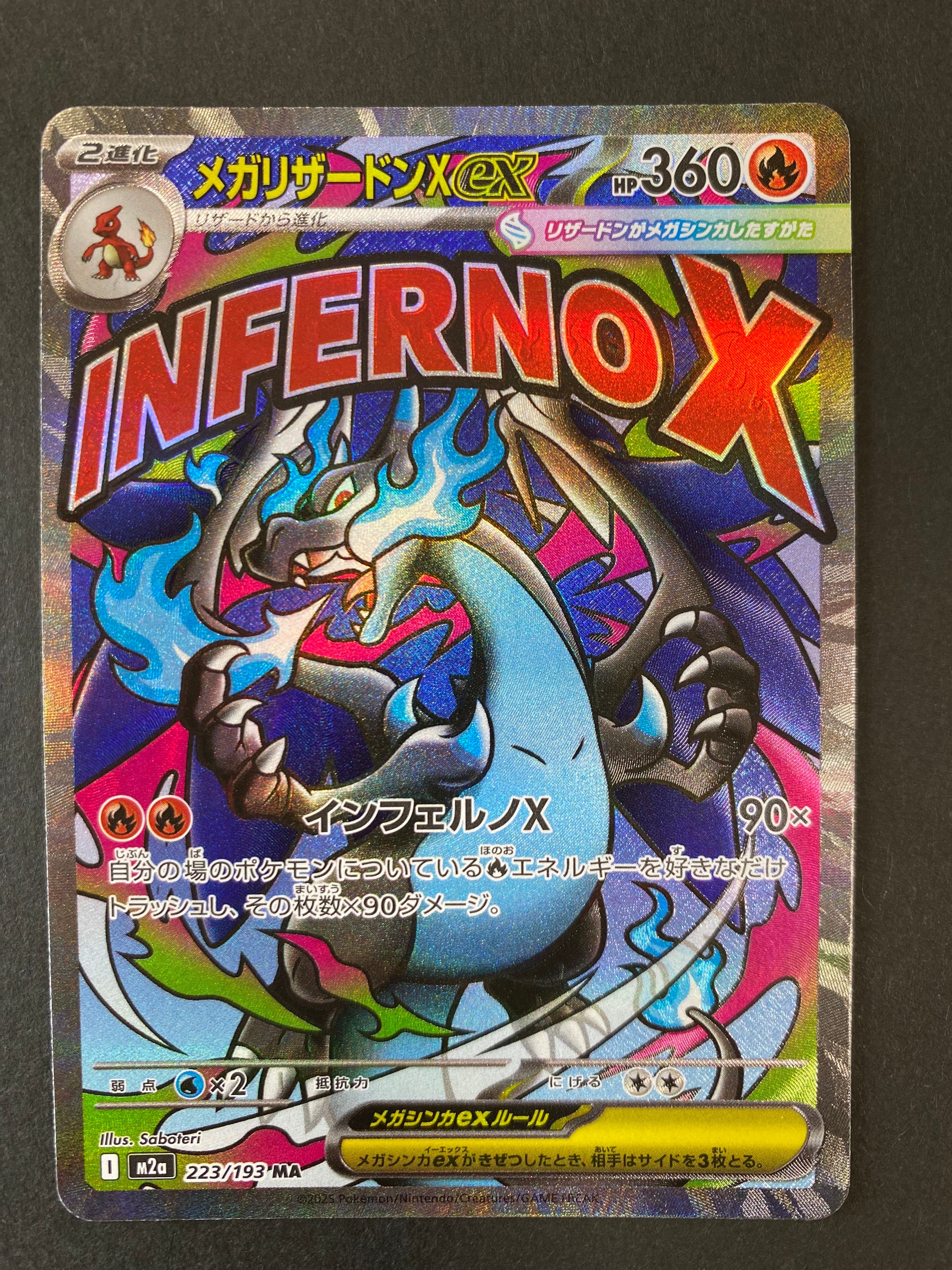 メガリザードンXex MA [M2a 223/193](ハイクラスパック「MEGAドリームex」)