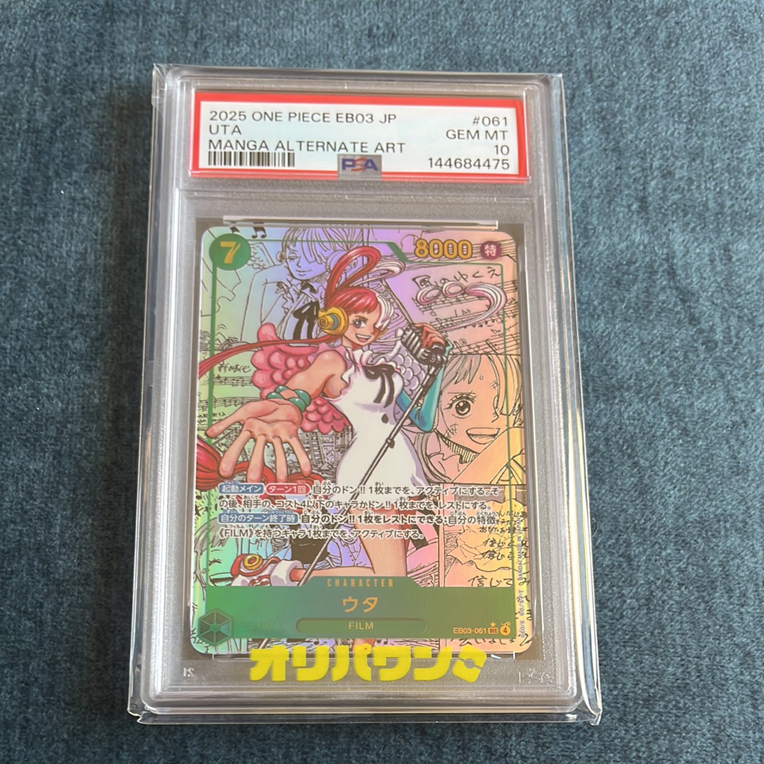 PSA10】ウタ SEC-SP (コミパラ) [EB03-061](エクストラブースター