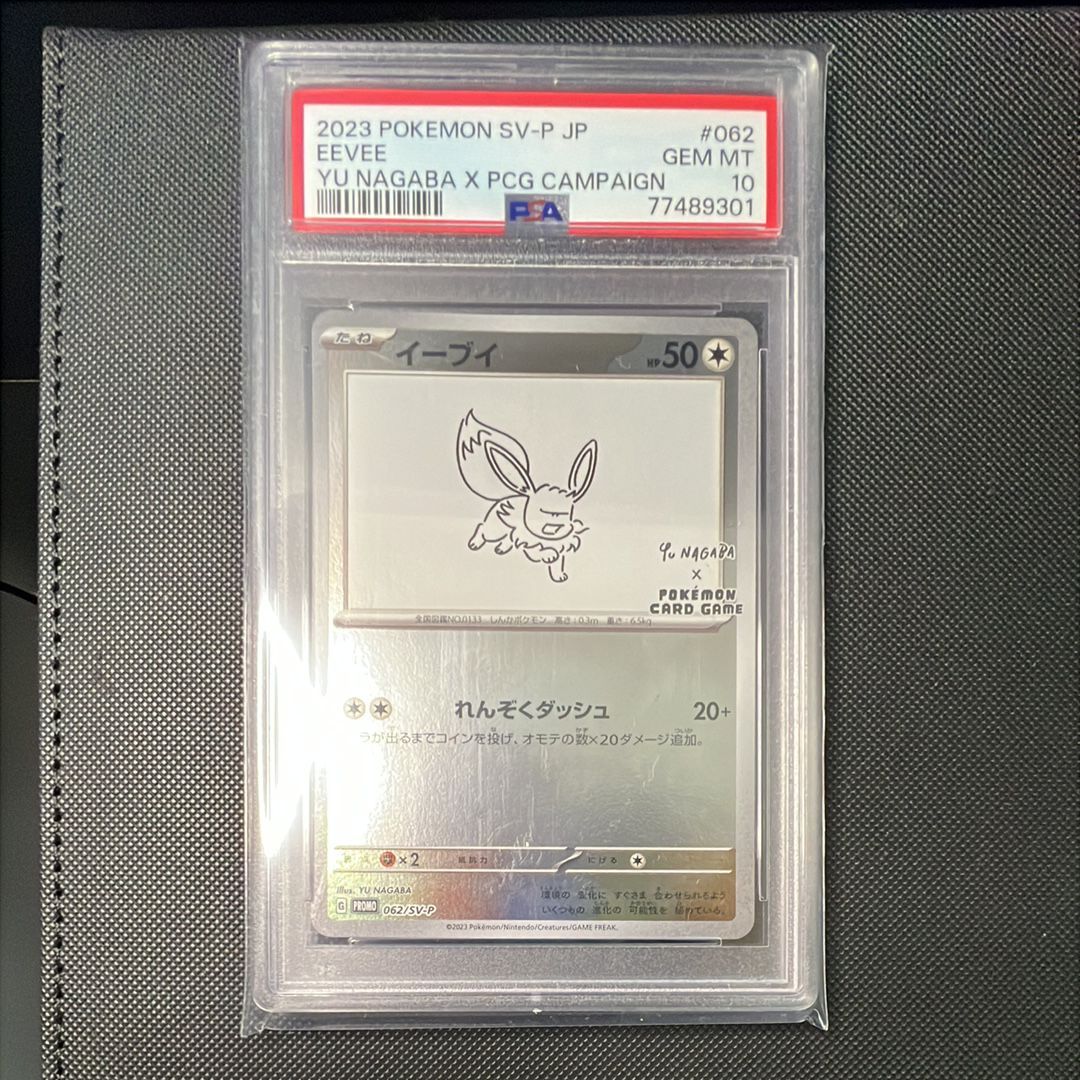 イーブイ: プロモ [SV-P 062](「YU NAGABA×ポケモンカードゲーム」プロモーションカード「SV-P」)