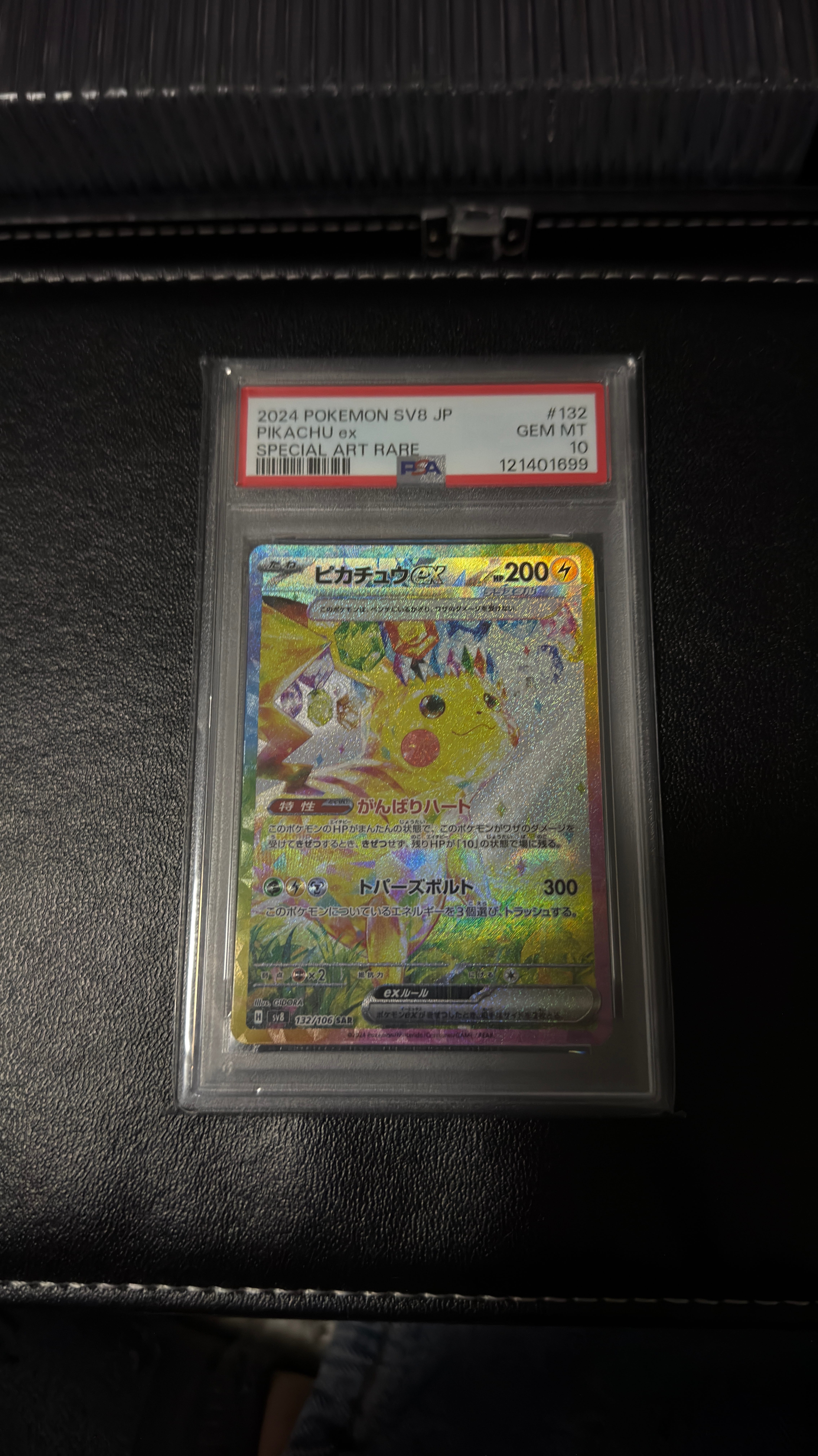 ピカチュウex SAR [SV8 132/106](拡張パック「超電ブレイカー」)