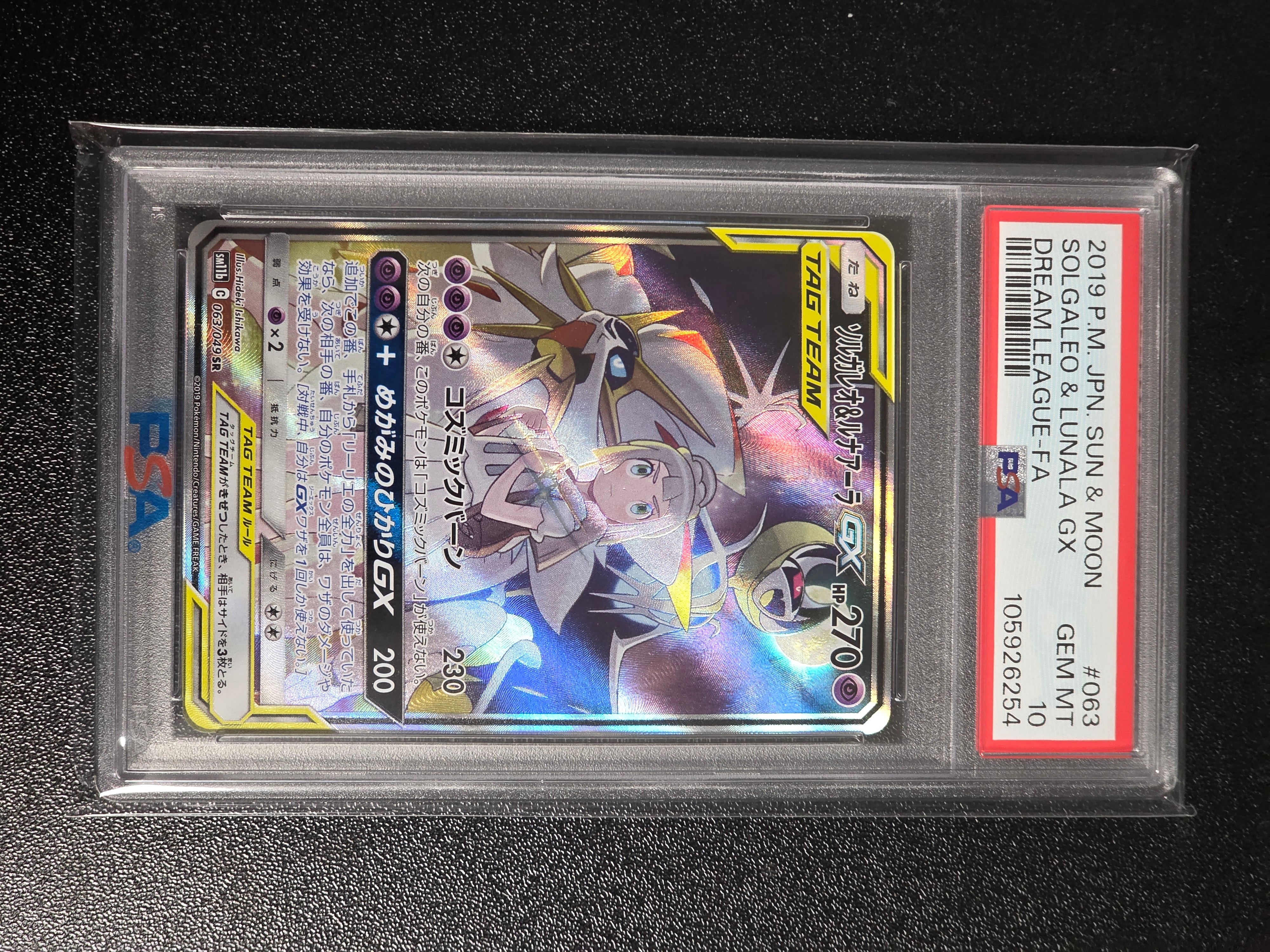 ソルガレオ&ルナアーラGX (リーリエ) SR :SA (ソルルナGX) [SM11b 063/049](強化拡張パック「ドリームリーグ」)