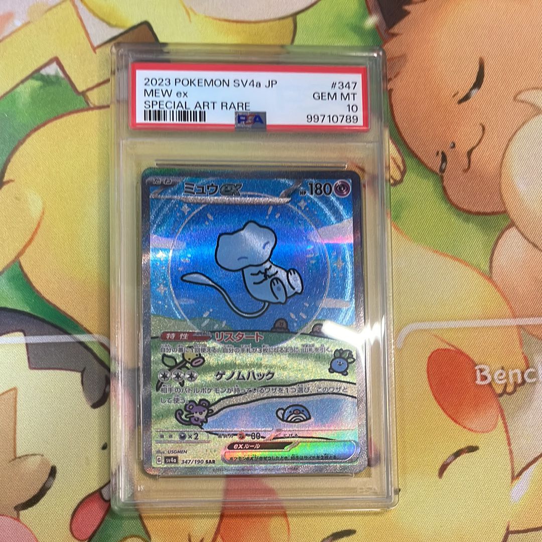 ミュウex SAR [SV4a 347/190](ハイクラスパック「シャイニートレジャーex」)