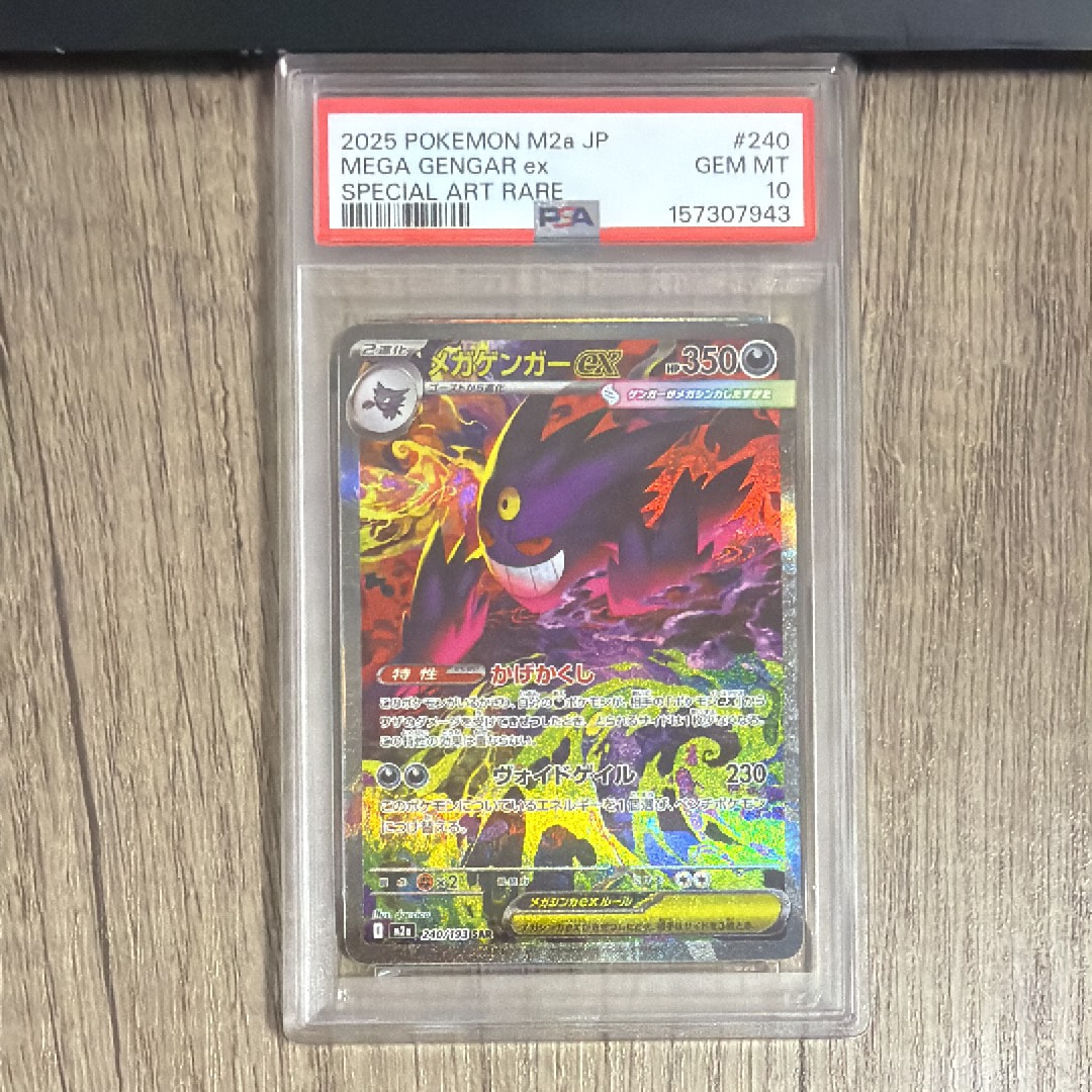 メガゲンガーex SAR [M2a 240/193](ハイクラスパック「MEGAドリームex」)