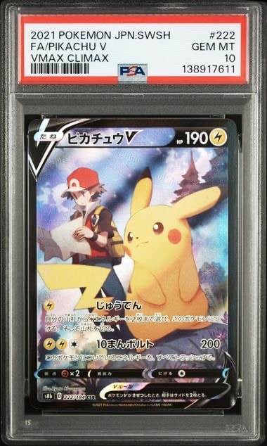 ピカチュウV CSR[S8b 222/184](ハイクラスパック「VMAXクライマックス」)