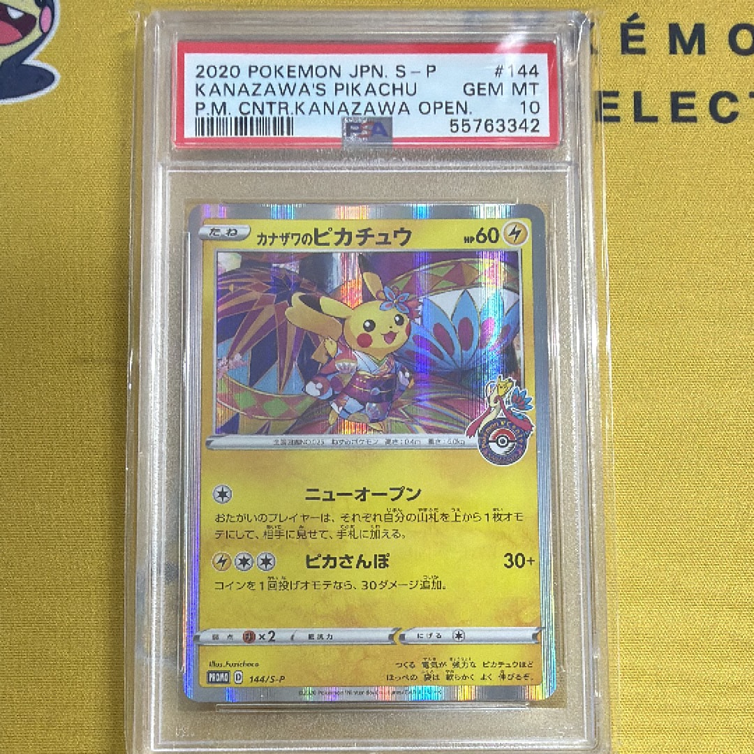 PSA10】カナザワのピカチュウ: プロモ (マークあり) [S-P 144