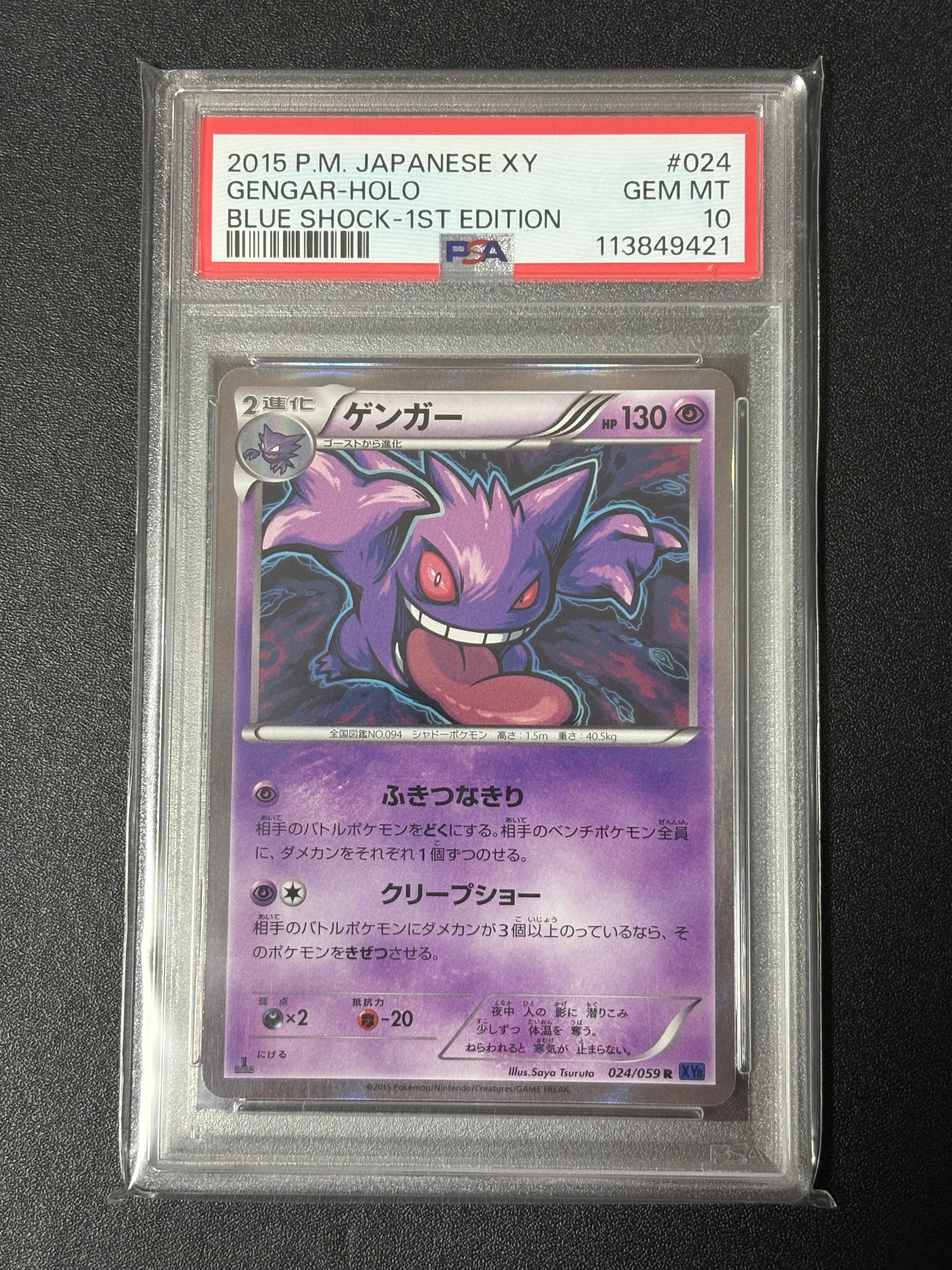 ゲンガー R :1ED [XY8-B 024/059](拡張パック「青い衝撃」)