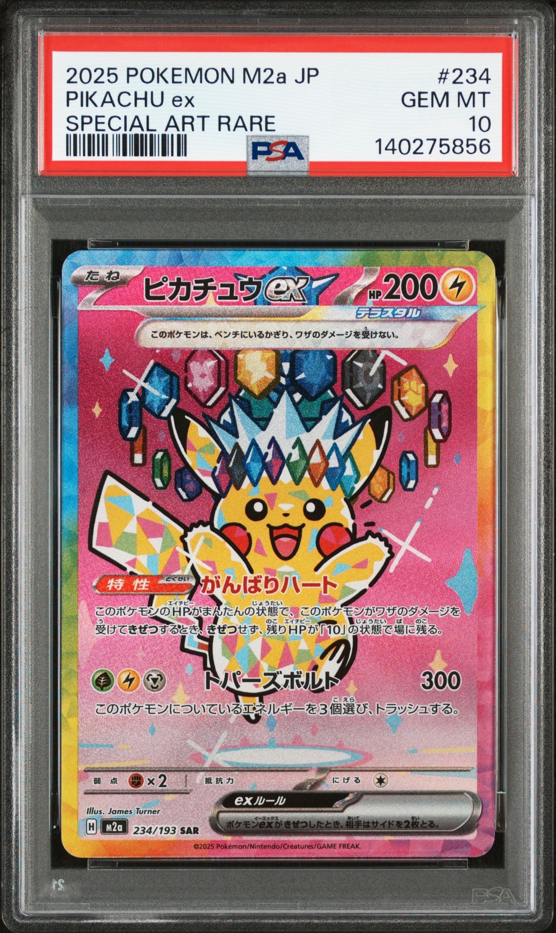 ピカチュウex SAR [M2a 234/193](ハイクラスパック「MEGAドリームex」)