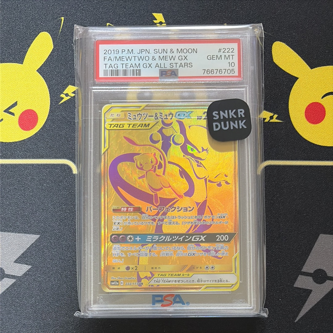 ミュウツー&ミュウGX UR[SM12a 222/173](ハイクラスパック「TAG TEAM