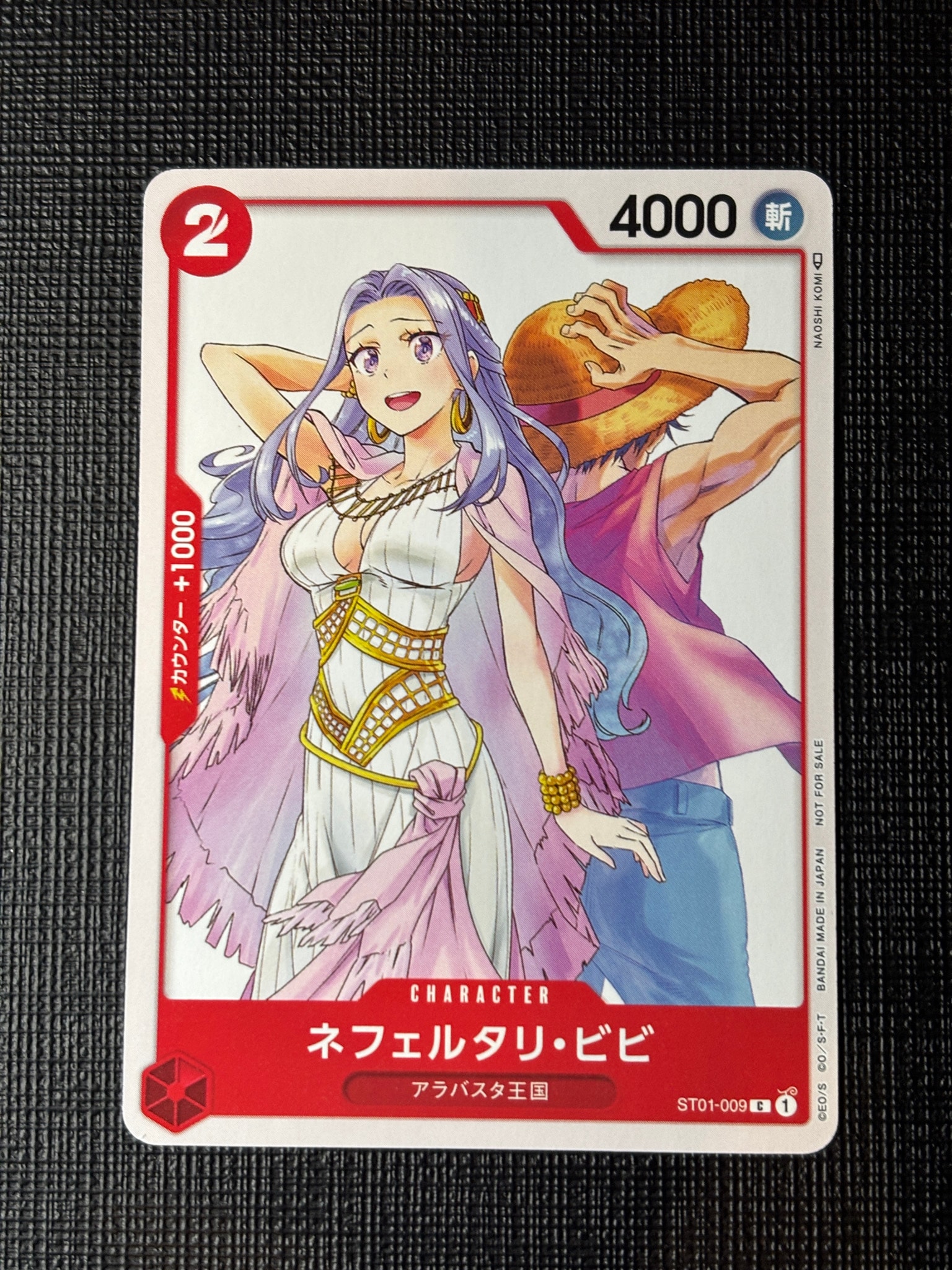 ネフェルタリ・ビビ [ST01-009] (ジャンプGIGA 2023 WINTER)通販・買取