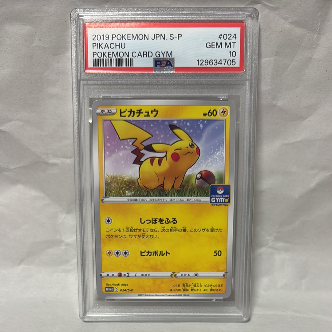 ピカチュウ: プロモ P [S-P 024](ポケモンカードゲーム ソード&シールド 「プロモカードパック 第1弾」)