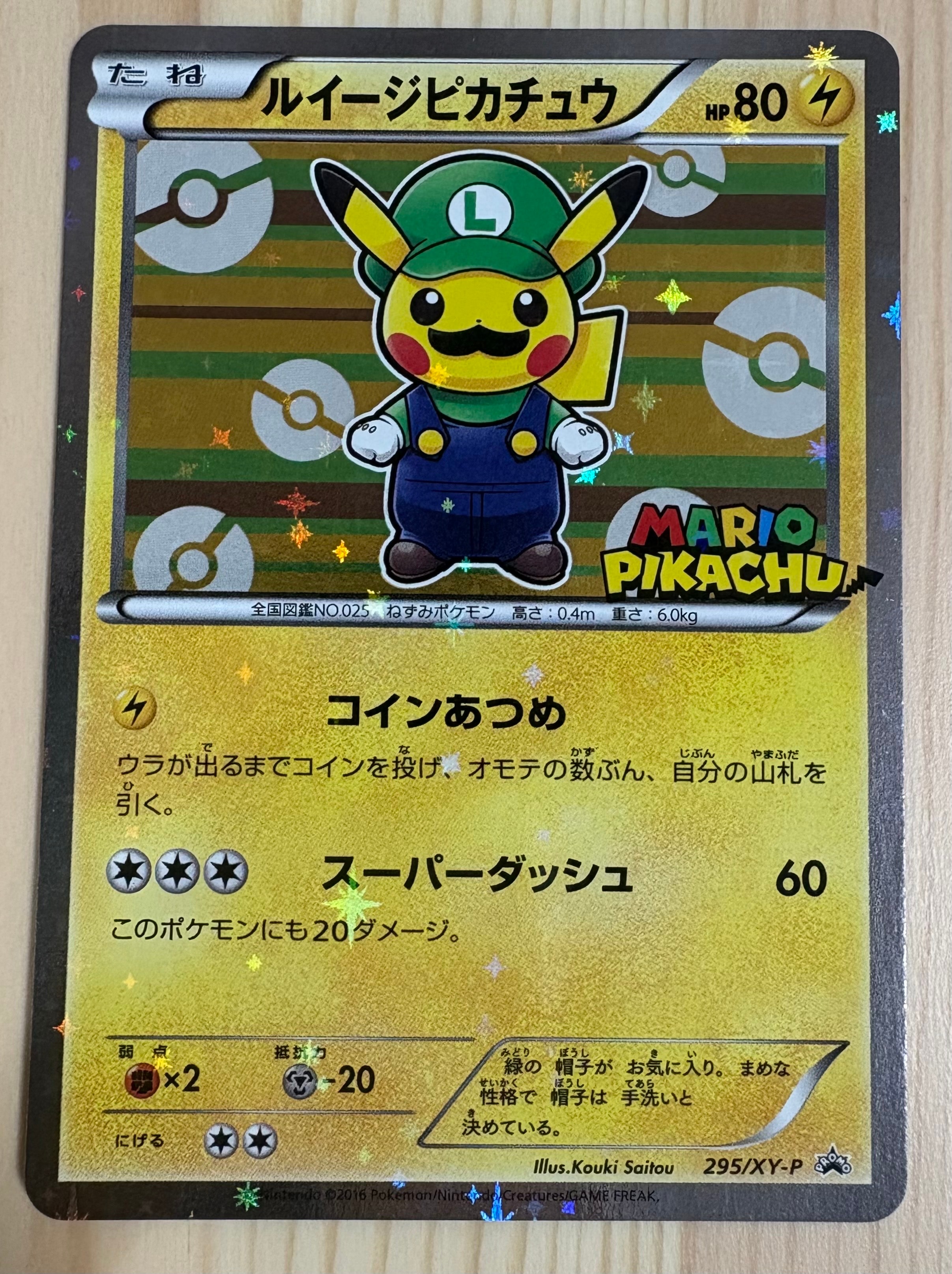 ルイージピカチュウ: プロモ[XY-P 295/XY-P](プロモーションカード「ルイージピカチュウスペシャルBOX」)