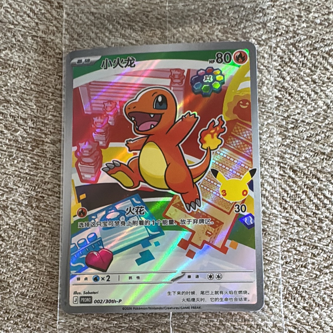 ヒトカゲ プロモ [30th-P 002]【中国語版(簡体字)】(スカーレット&バイオレット「30周年記念 最初のパートナー スペシャルアート ホロカードセット Vol.1」)