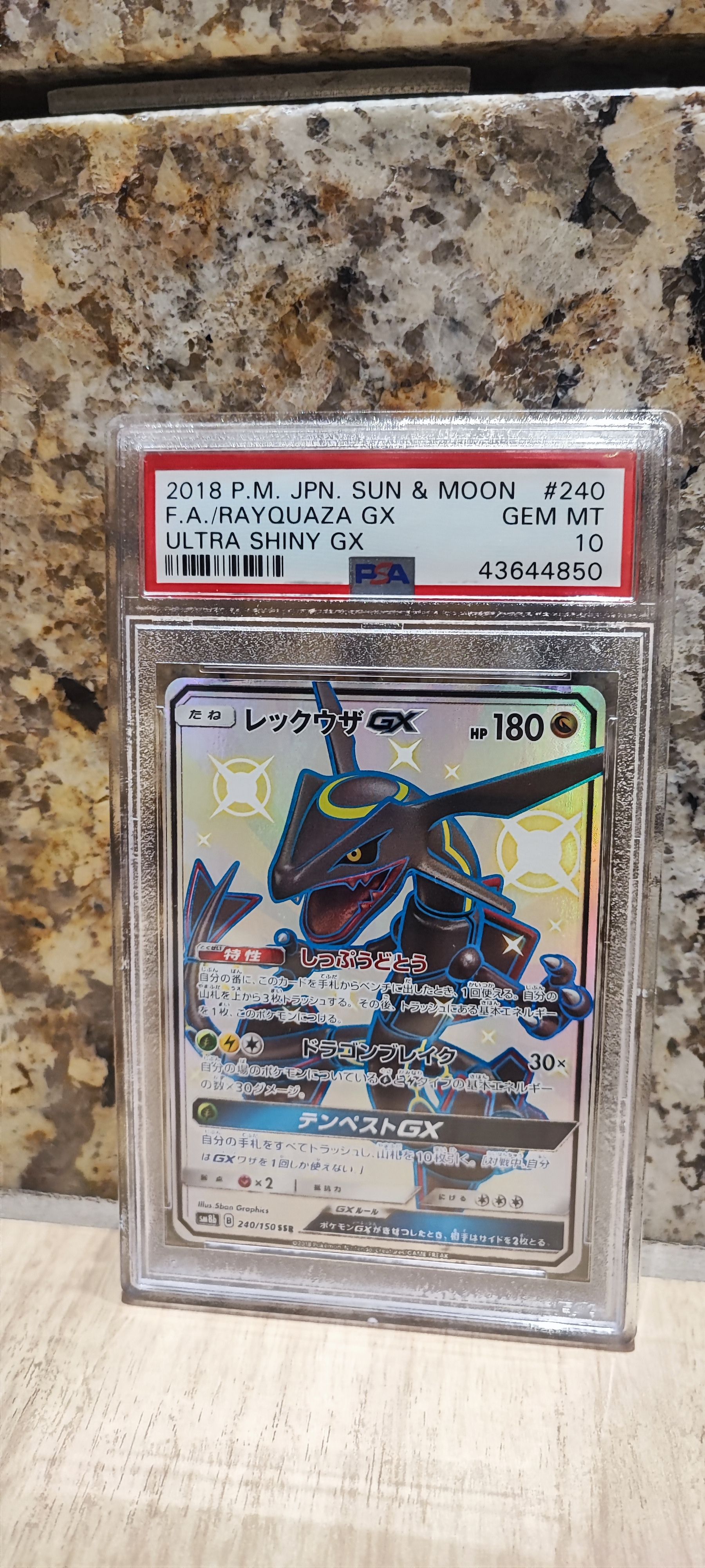 レックウザGX SSR[SM8b 240/150](ハイクラスパック「GXウルトラシャイニー」)