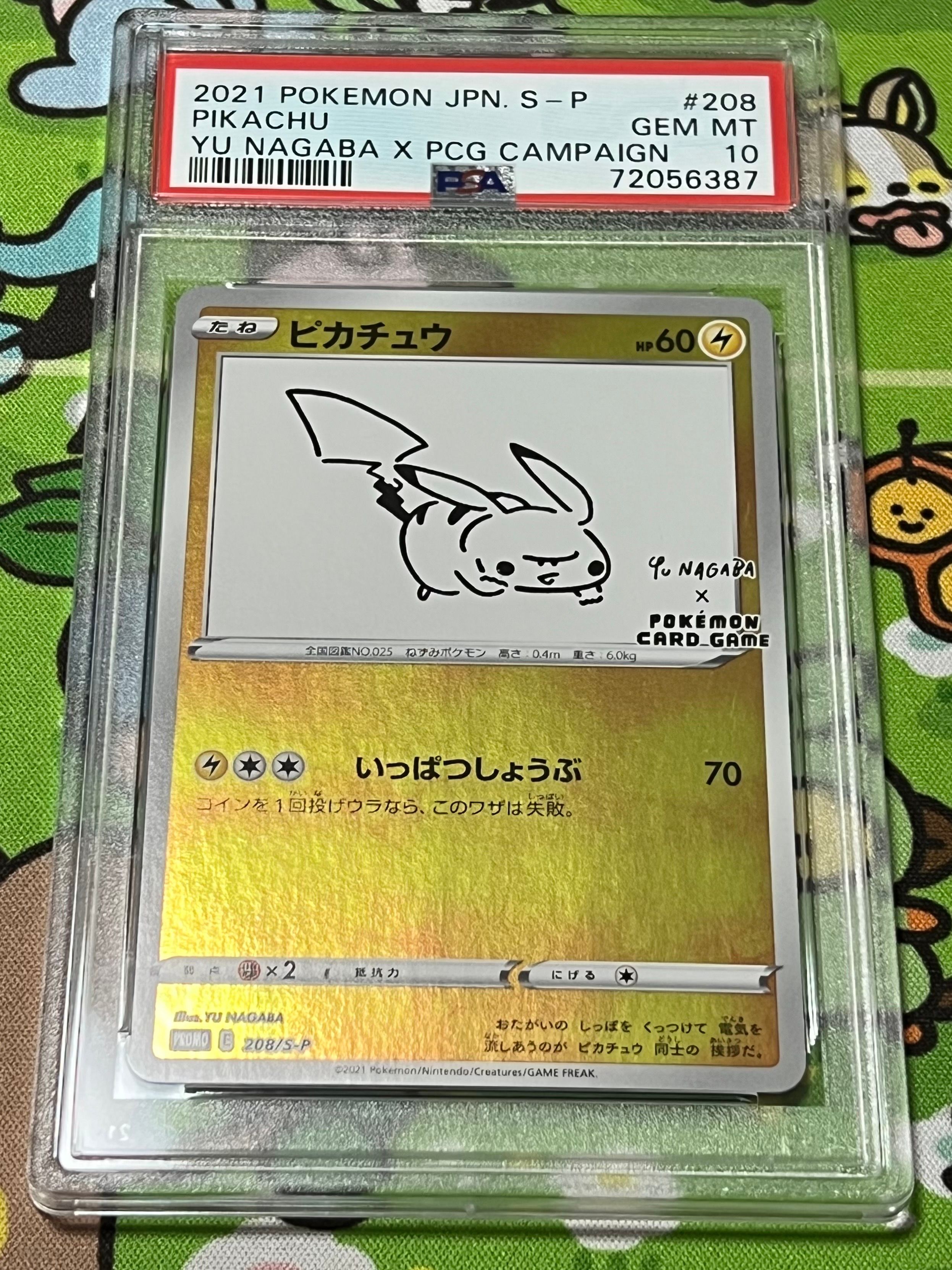 ピカチュウ:プロモ [S-P 208](「YU NAGABA×ポケモンカードゲーム」プロモーションカード「S-P」)