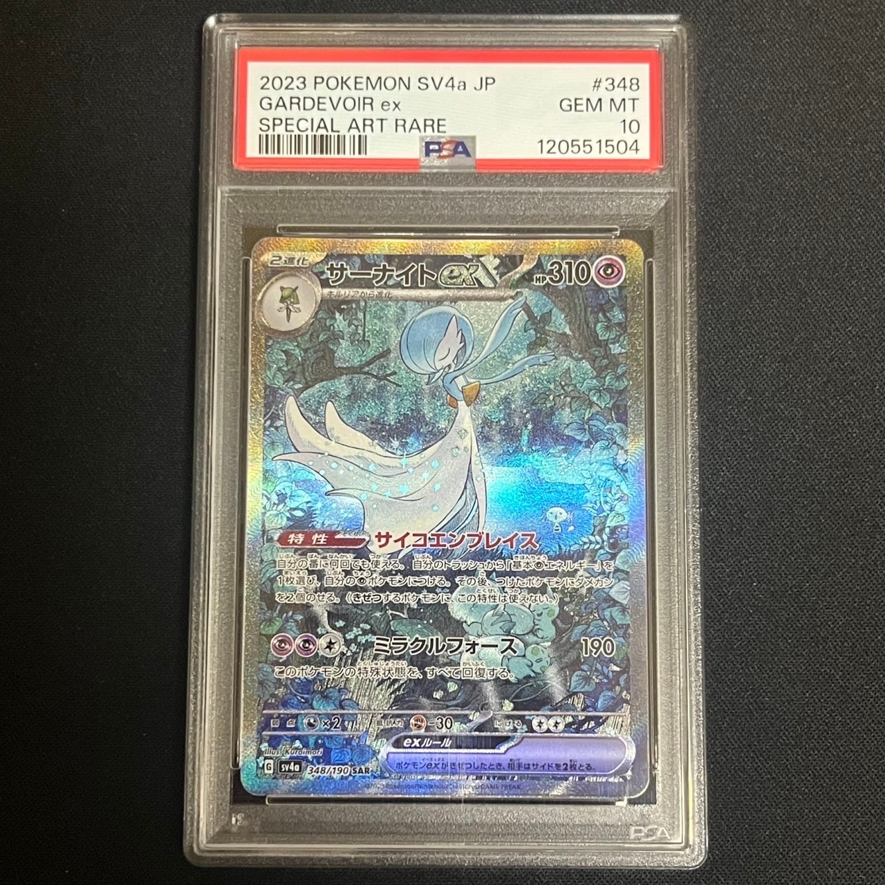 サーナイトex SAR [SV4a 348/190](ハイクラスパック「シャイニートレジャーex」)