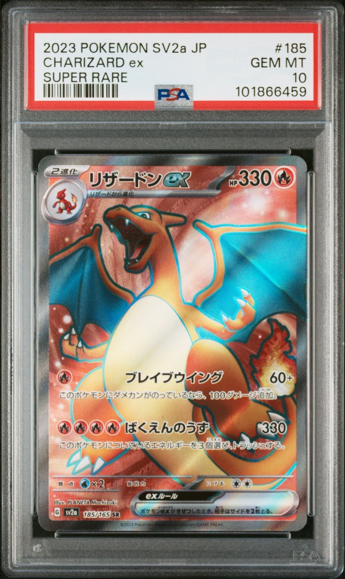 リザードンex SR[SV2a 185/165](強化拡張パック「ポケモンカード151」)