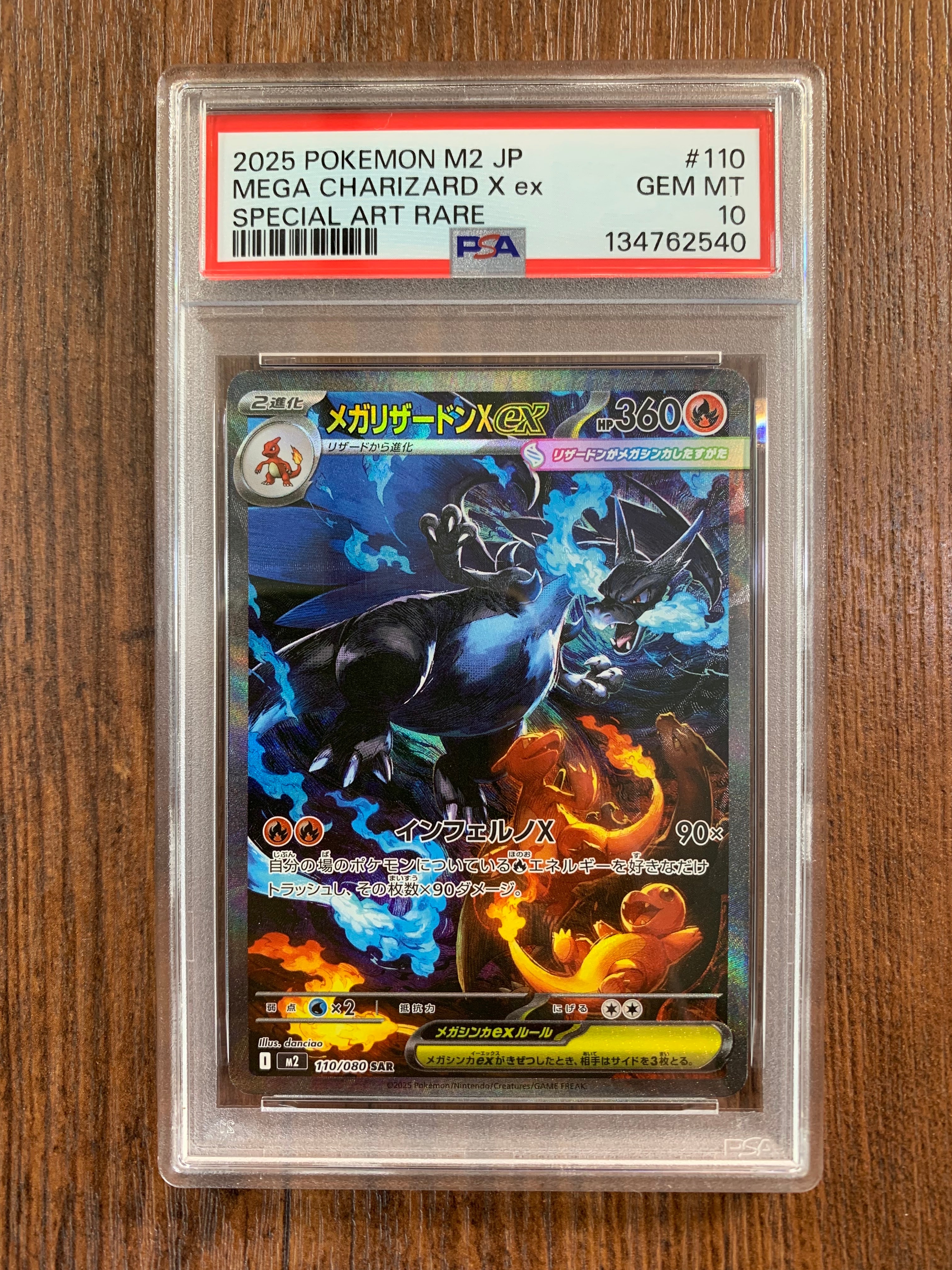 メガリザードンXex SAR [M2 110/080](拡張パック「インフェルノX」)