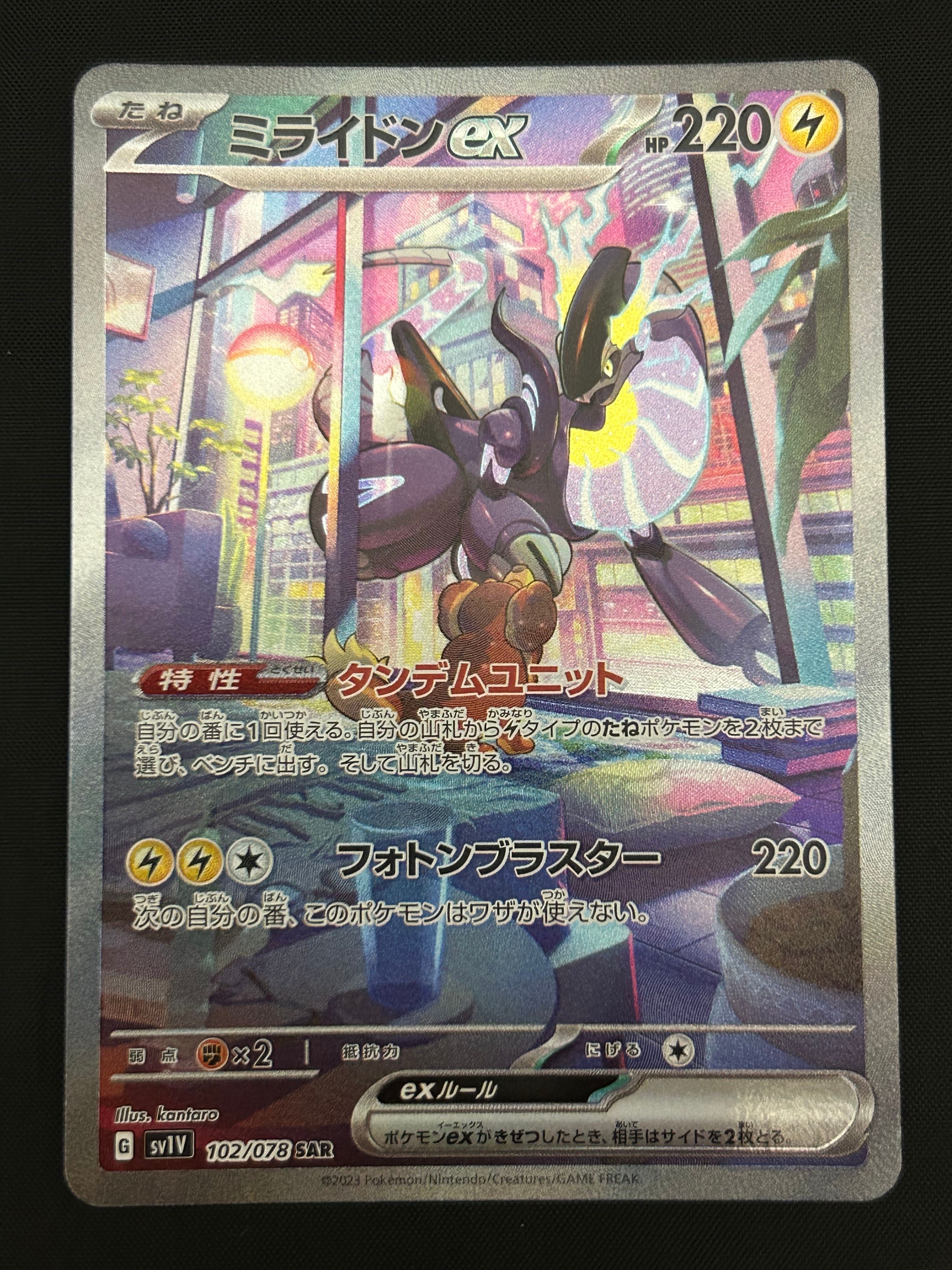 ミライドンex SAR[SV1V 102/078](スカーレット&バイオレット 拡張パック「バイオレットex」)