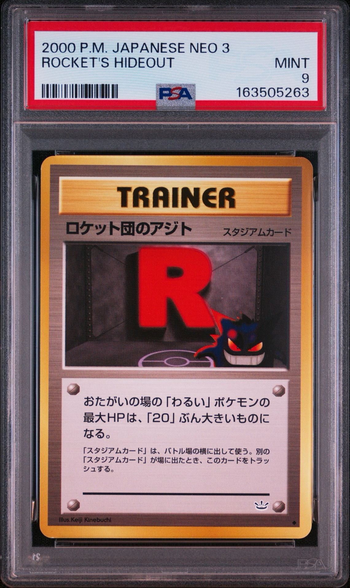 PSA9】ロケット団のアジト ◇ : 旧裏 [neo3](ポケモンカード☆neo 拡張